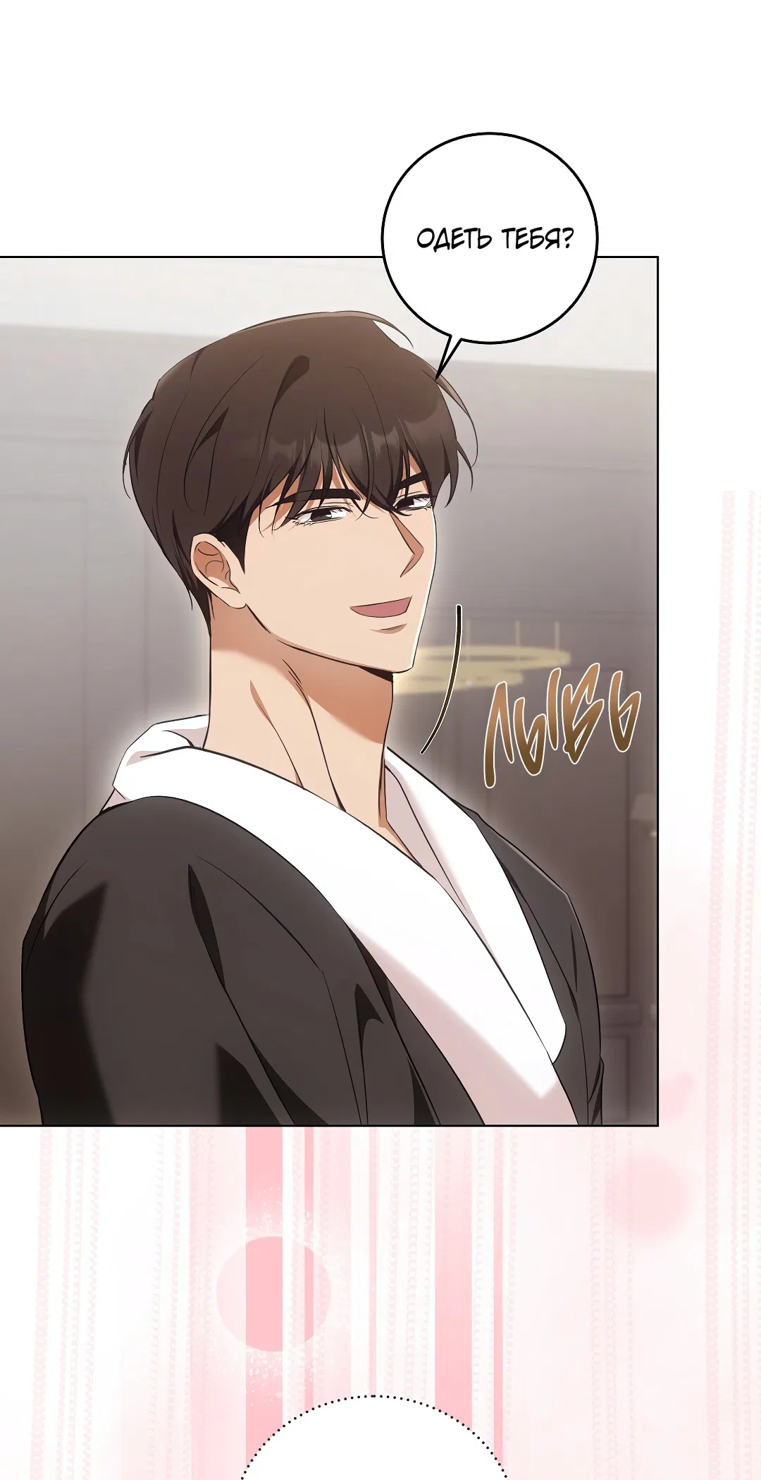 Манга Кошачья терапия - Глава 8 Страница 49