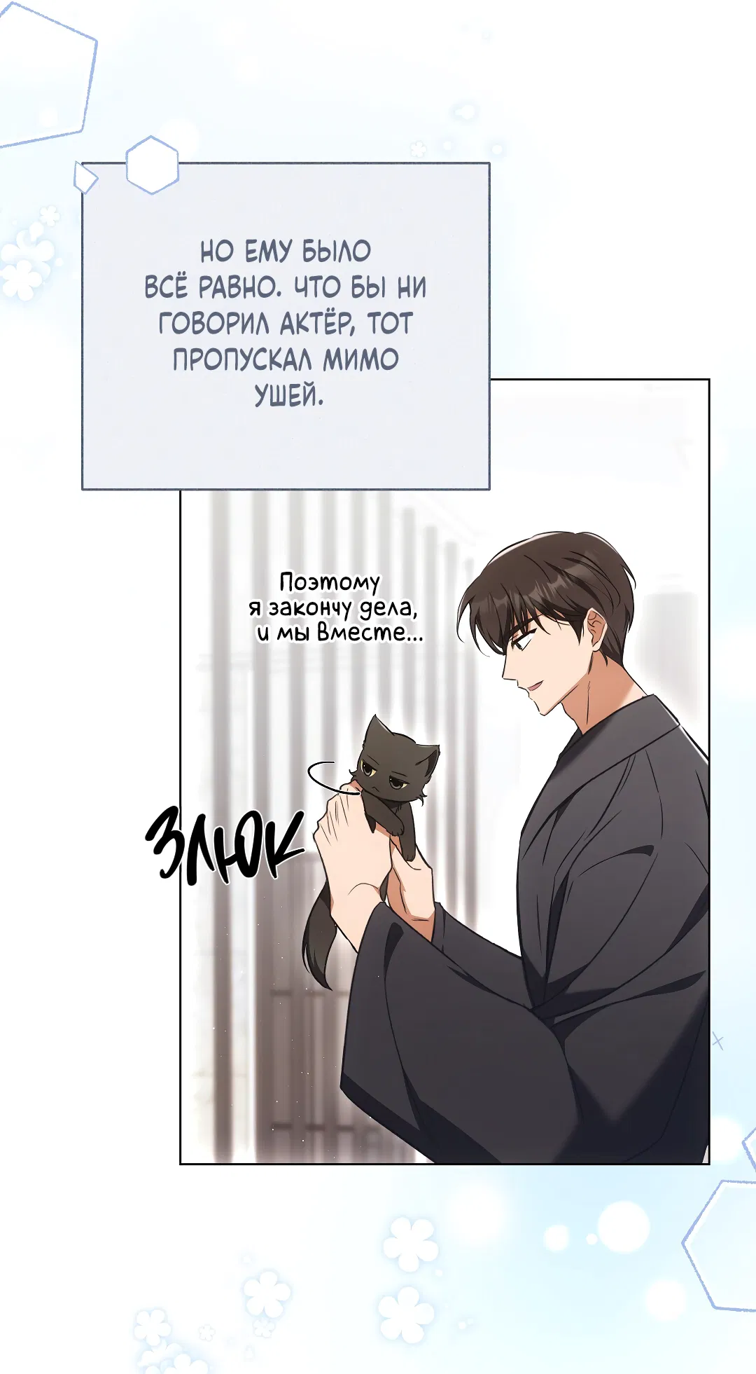 Манга Кошачья терапия - Глава 8 Страница 16