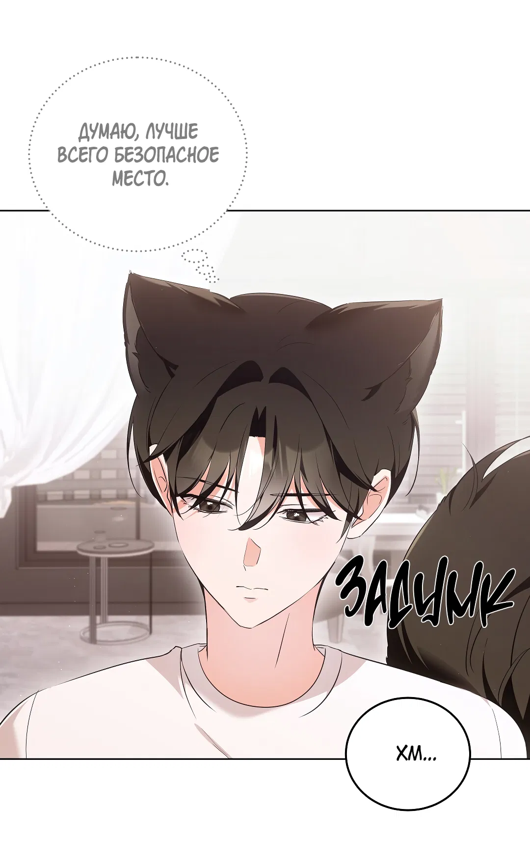 Манга Кошачья терапия - Глава 8 Страница 59