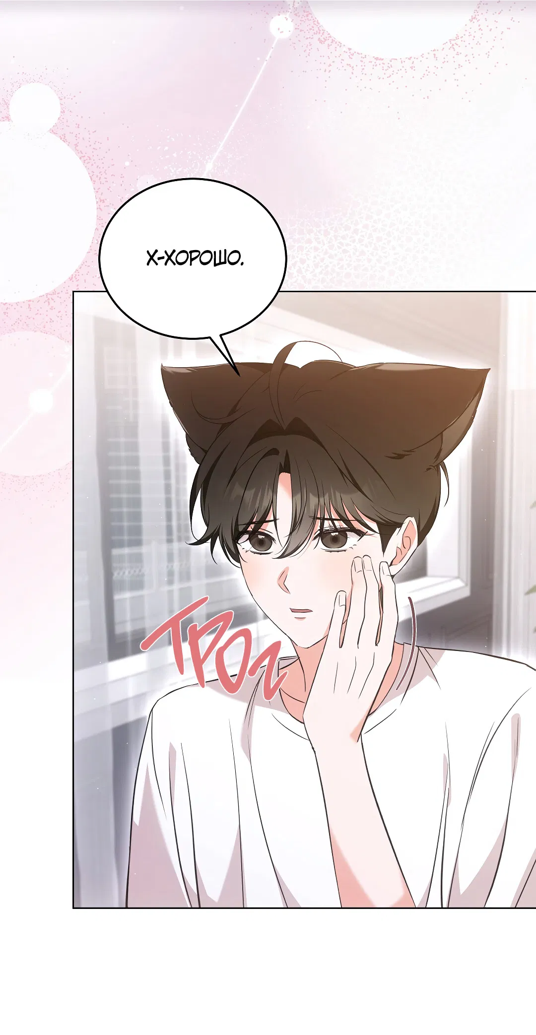 Манга Кошачья терапия - Глава 8 Страница 7