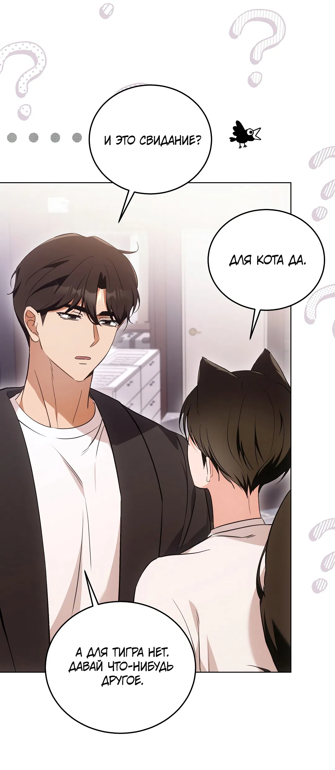 Манга Кошачья терапия - Глава 8 Страница 58