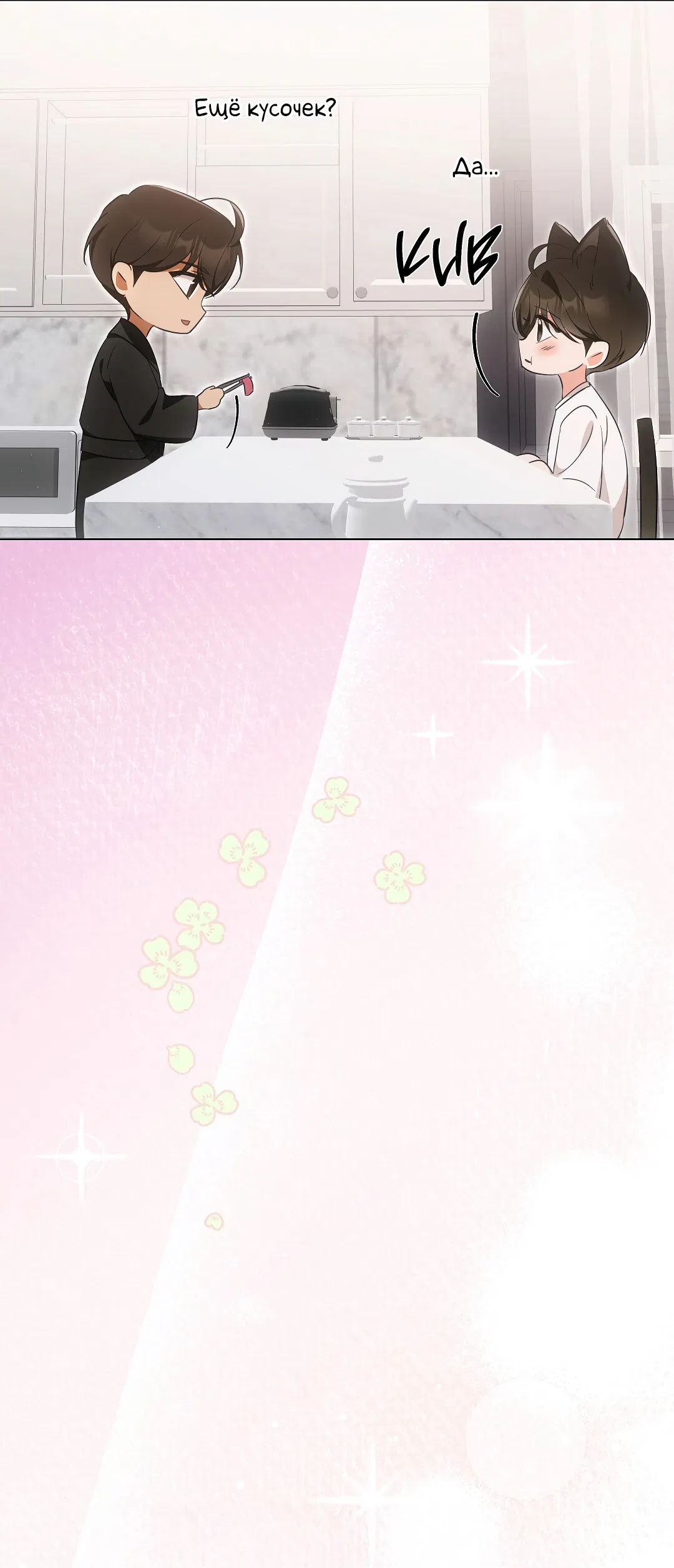 Манга Кошачья терапия - Глава 8 Страница 12