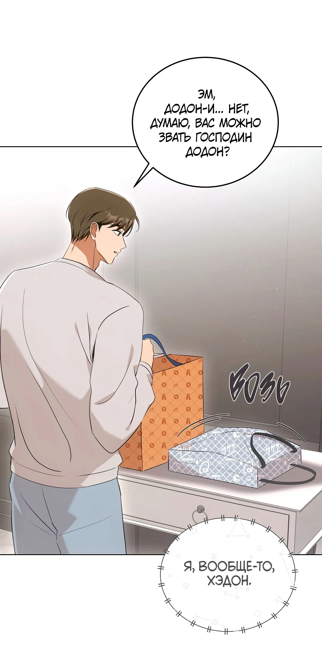 Манга Кошачья терапия - Глава 8 Страница 29