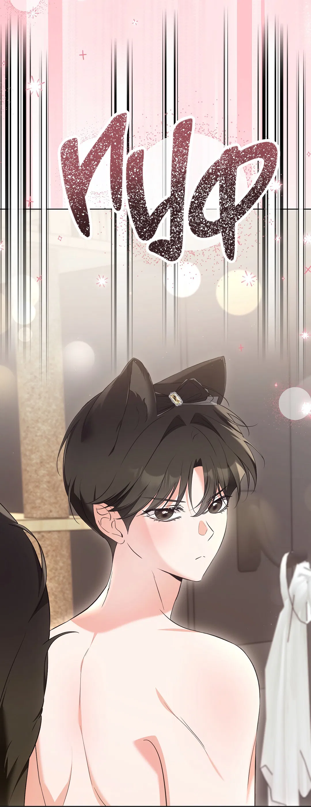 Манга Кошачья терапия - Глава 8 Страница 51