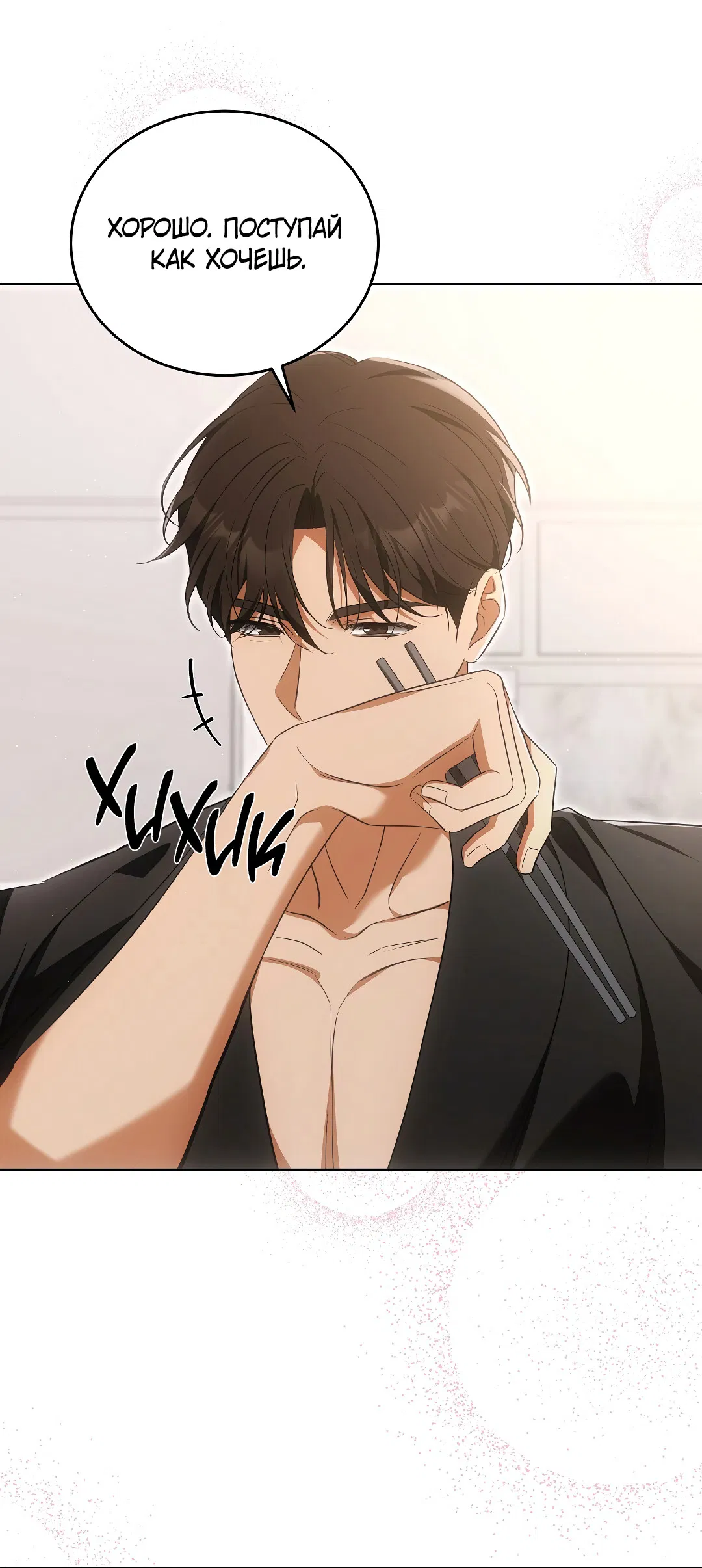 Манга Кошачья терапия - Глава 8 Страница 11