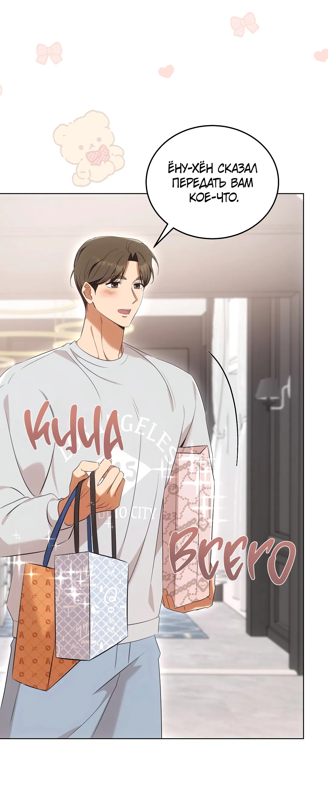 Манга Кошачья терапия - Глава 8 Страница 23