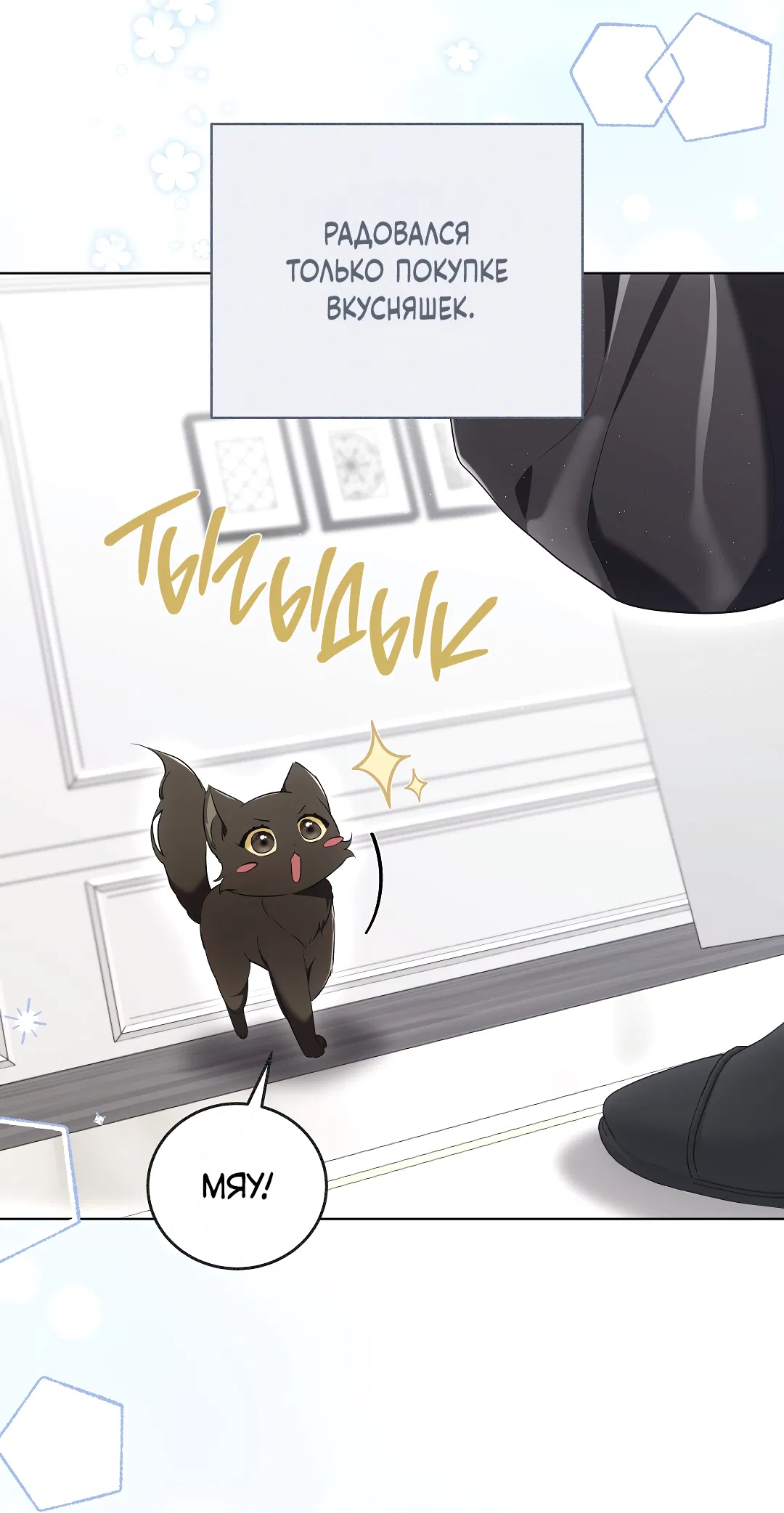 Манга Кошачья терапия - Глава 8 Страница 17