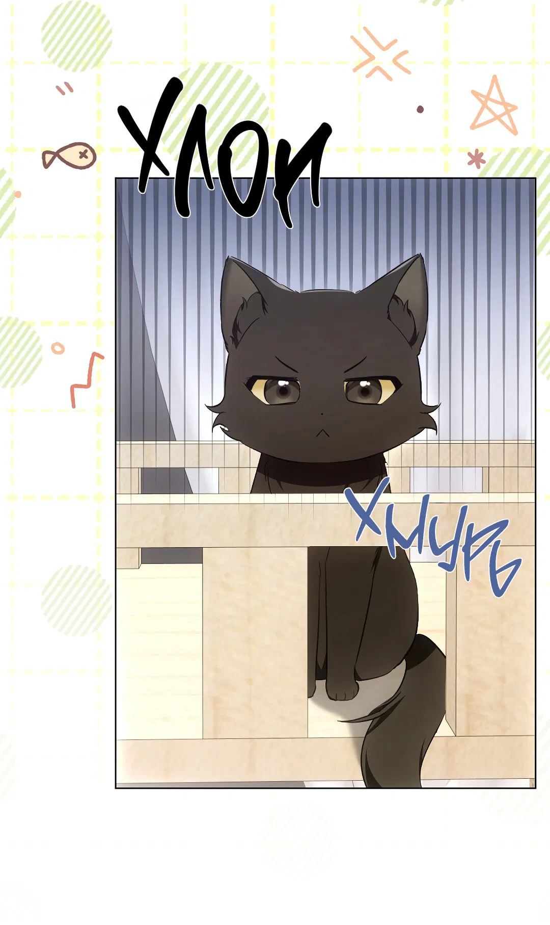 Манга Кошачья терапия - Глава 8 Страница 20