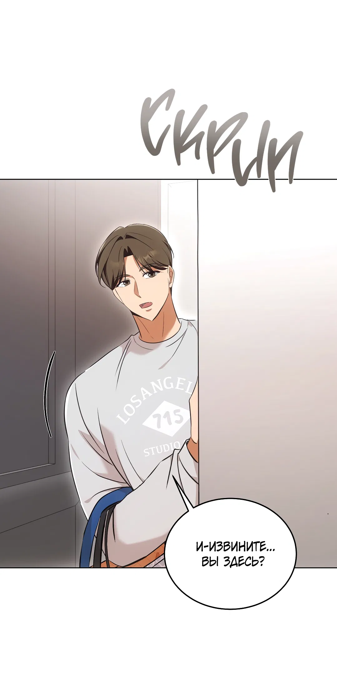 Манга Кошачья терапия - Глава 8 Страница 21