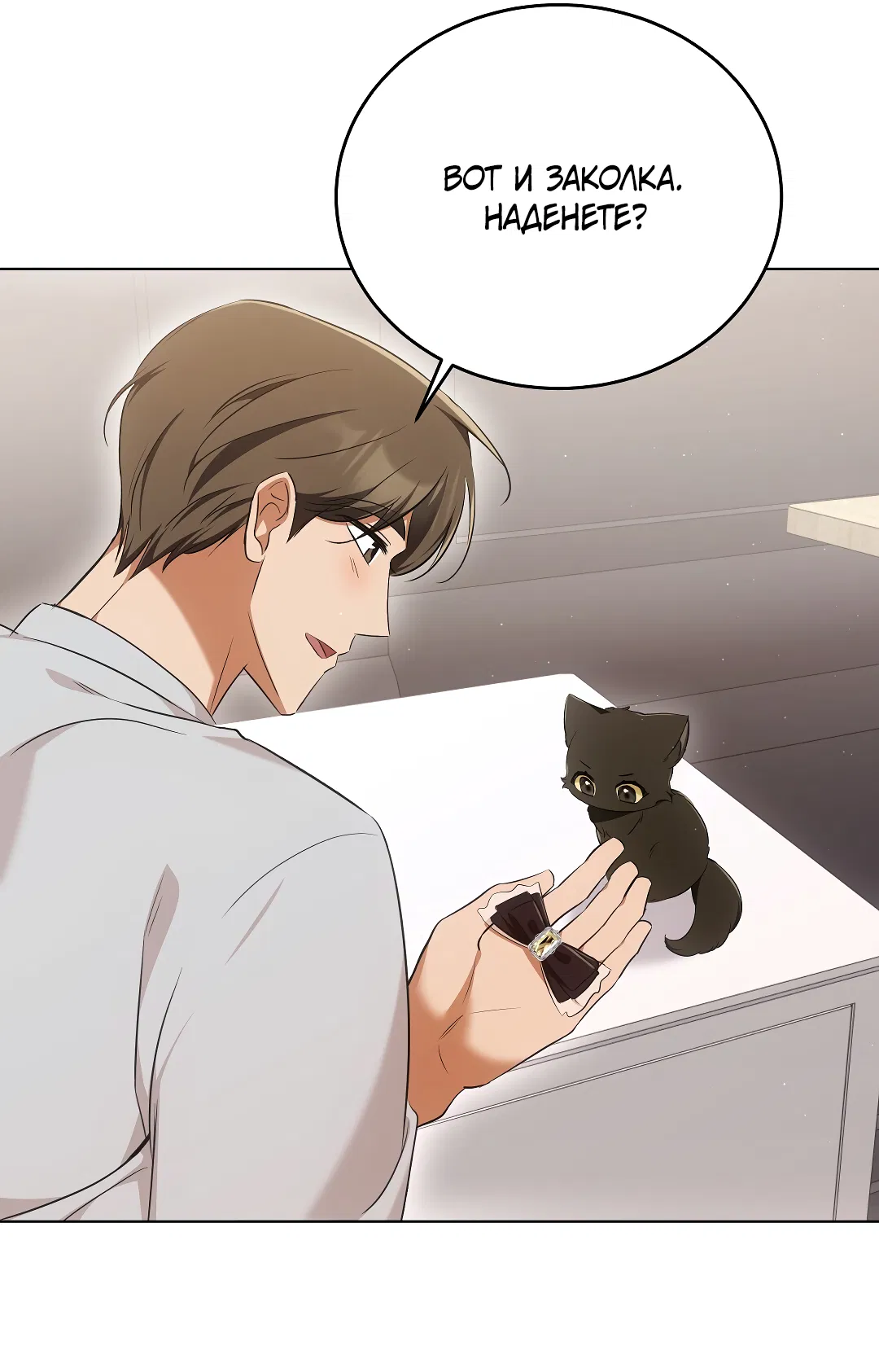 Манга Кошачья терапия - Глава 8 Страница 36