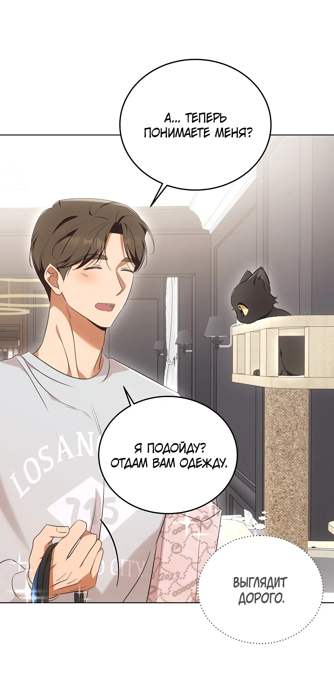 Манга Кошачья терапия - Глава 8 Страница 24