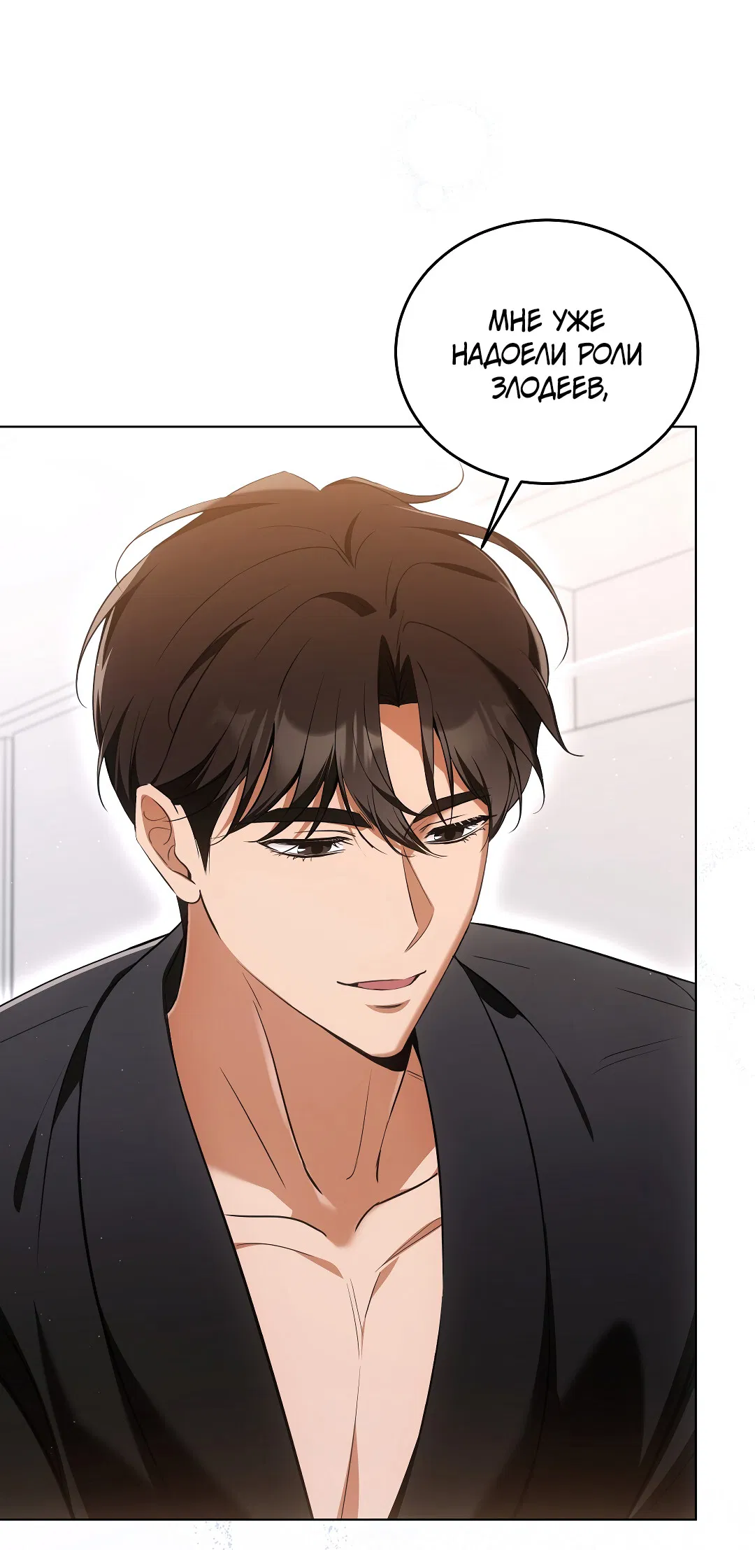 Манга Кошачья терапия - Глава 8 Страница 4