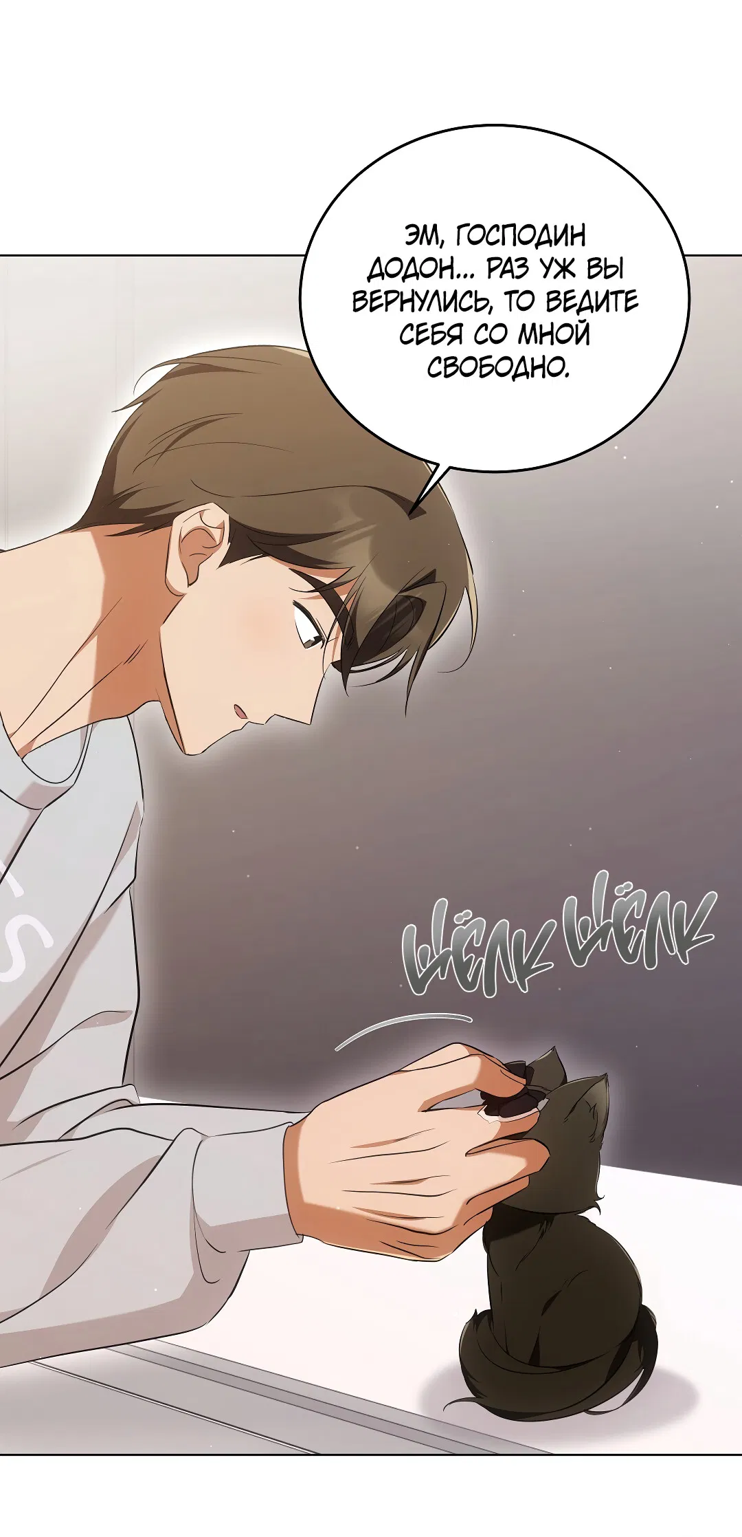 Манга Кошачья терапия - Глава 8 Страница 37
