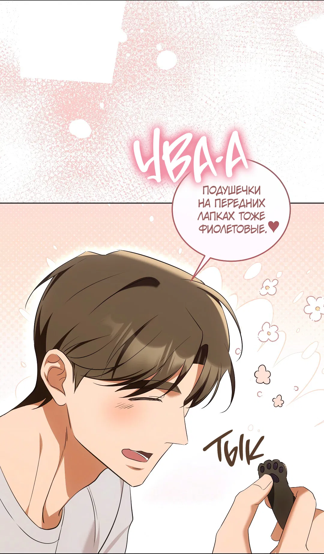 Манга Кошачья терапия - Глава 8 Страница 39