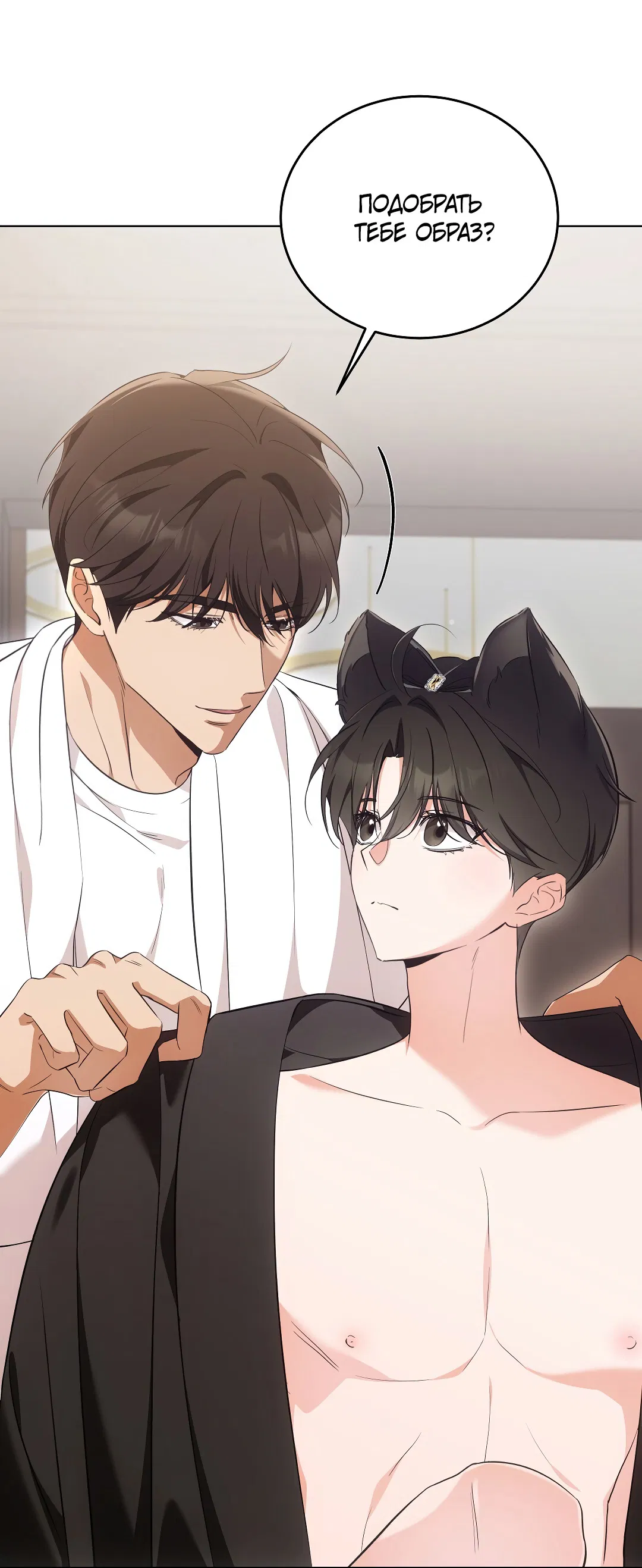 Манга Кошачья терапия - Глава 8 Страница 53