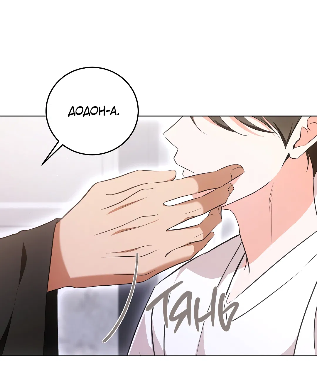 Манга Кошачья терапия - Глава 8 Страница 3