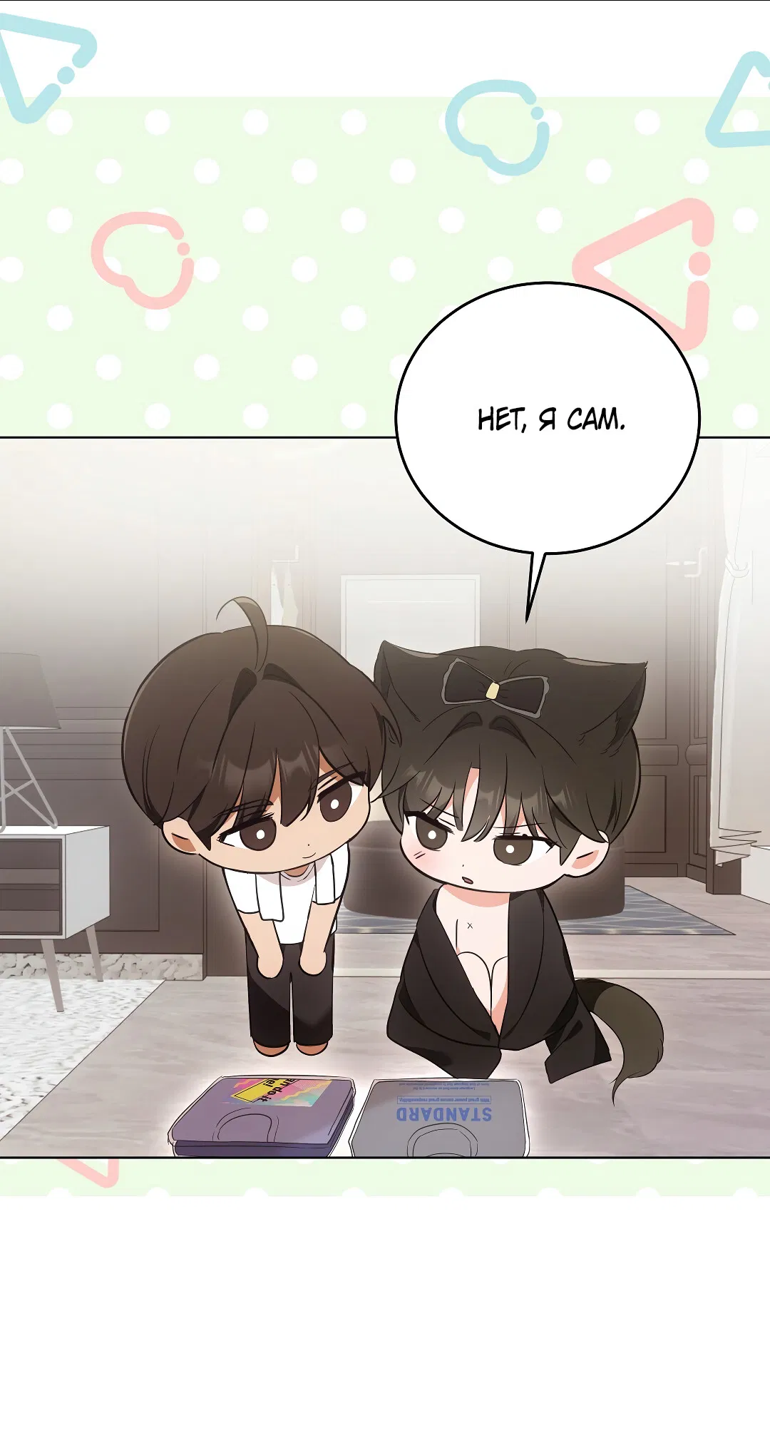 Манга Кошачья терапия - Глава 8 Страница 54