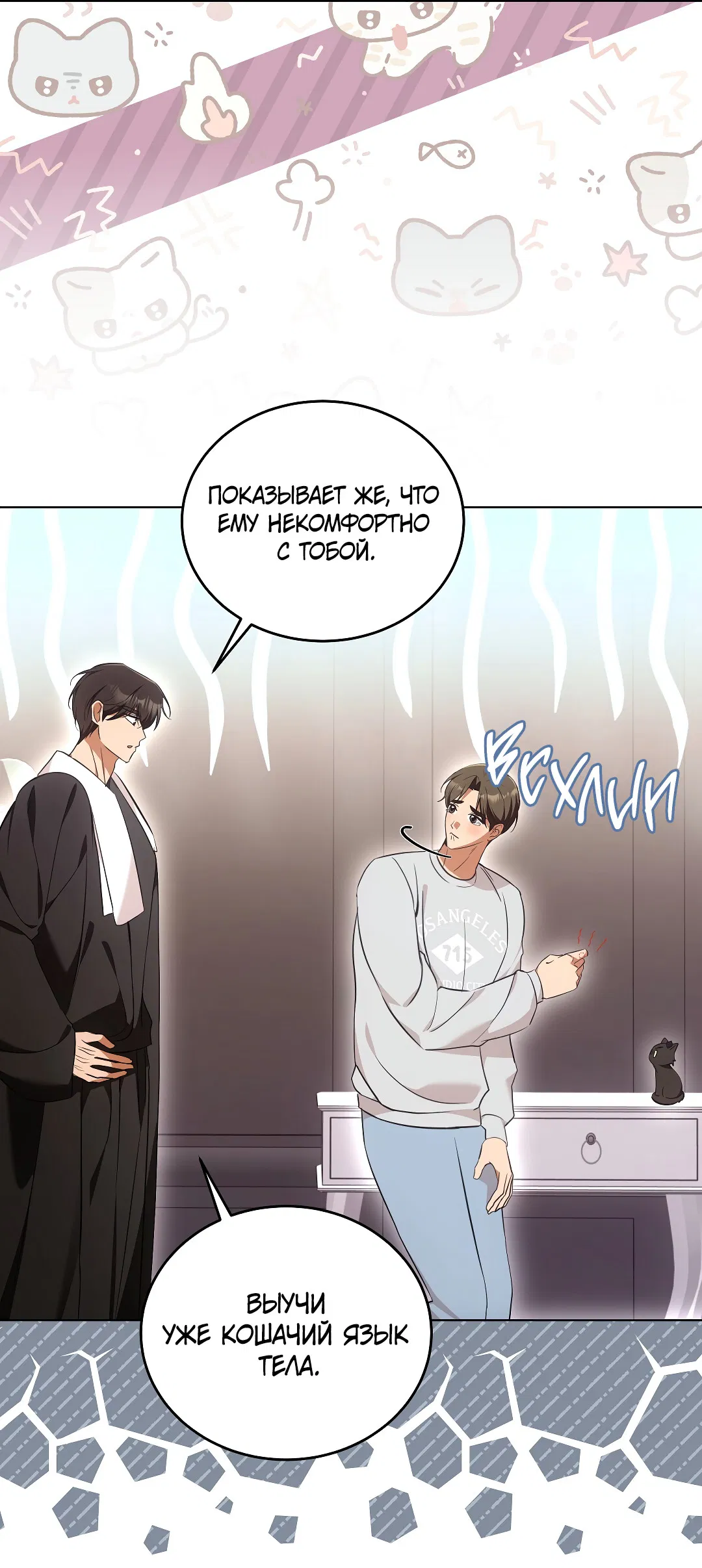 Манга Кошачья терапия - Глава 8 Страница 41
