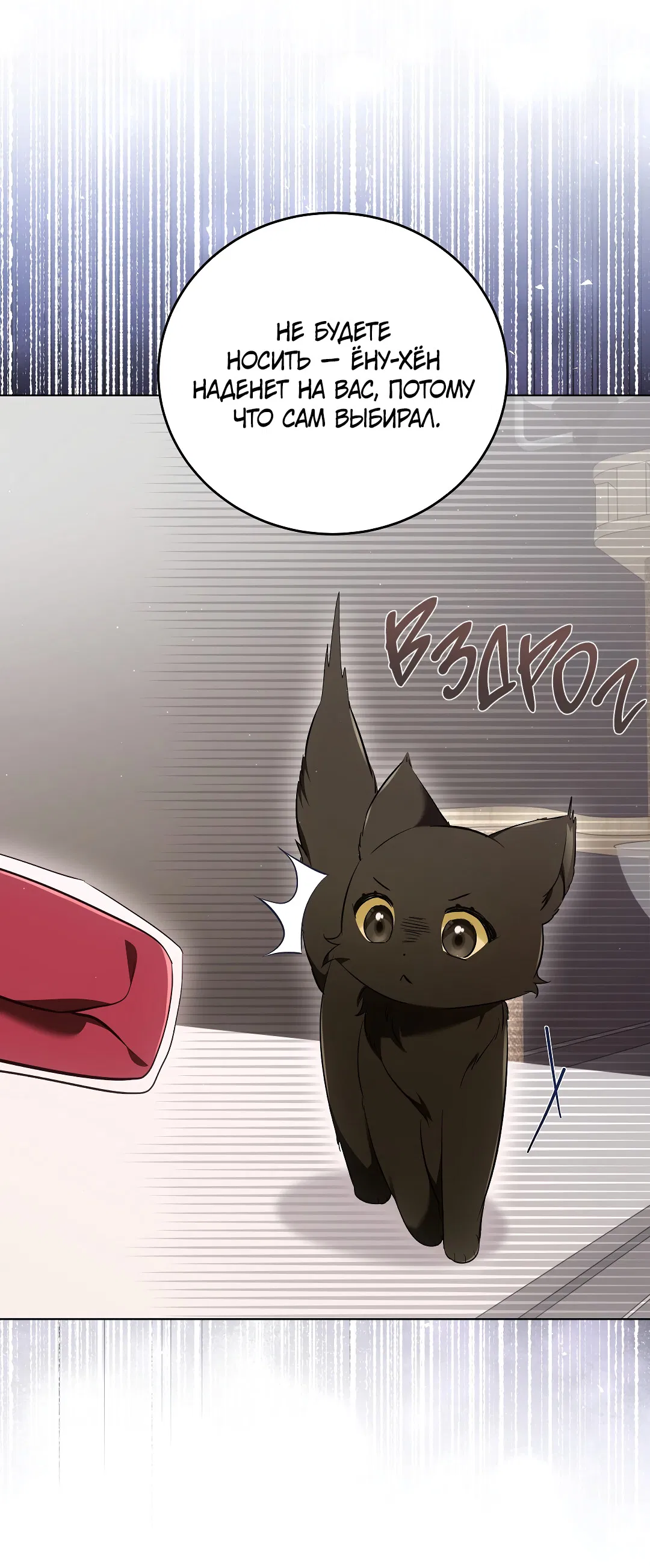 Манга Кошачья терапия - Глава 8 Страница 35