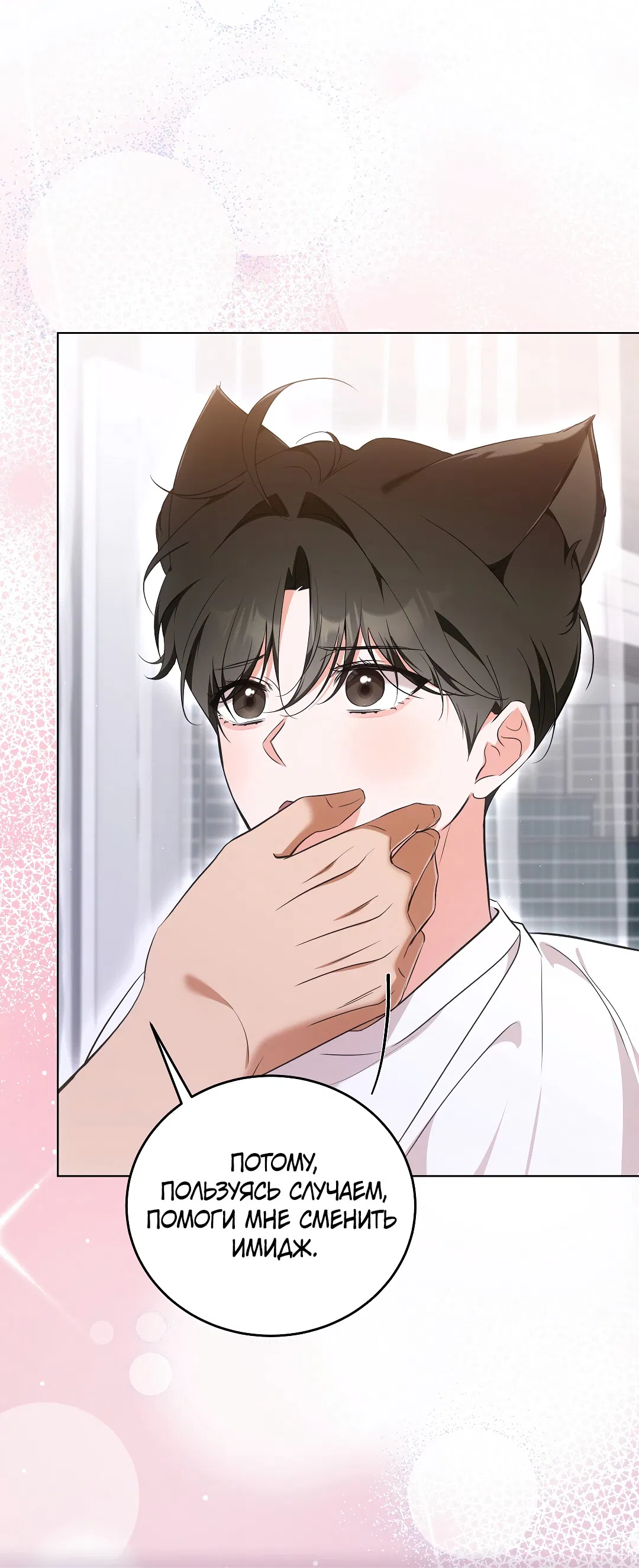 Манга Кошачья терапия - Глава 8 Страница 5