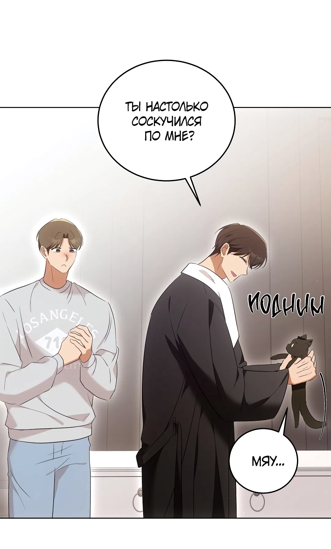 Манга Кошачья терапия - Глава 8 Страница 43