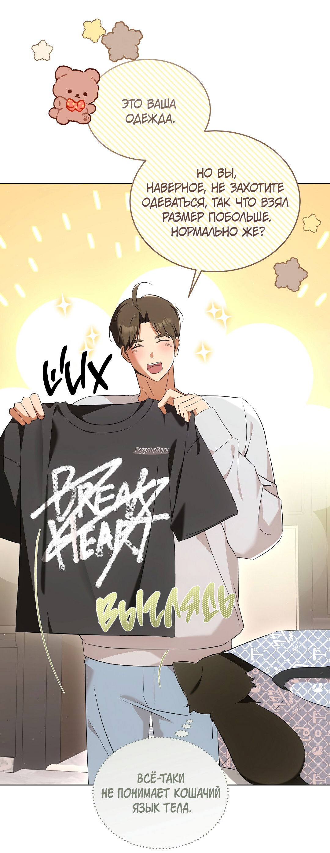 Манга Кошачья терапия - Глава 8 Страница 30