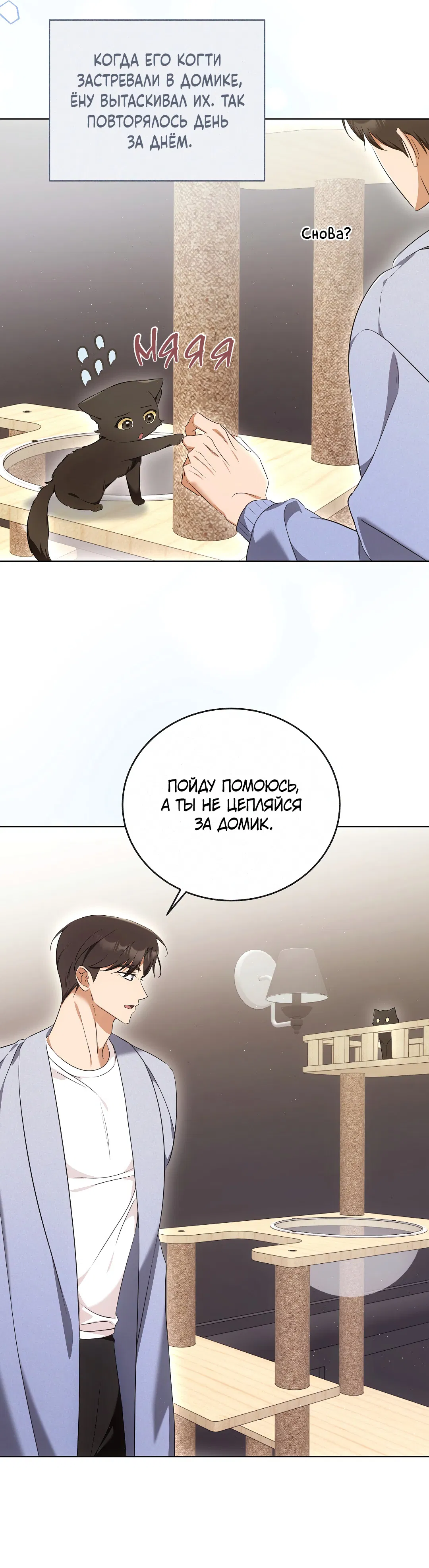 Манга Кошачья терапия - Глава 8 Страница 18