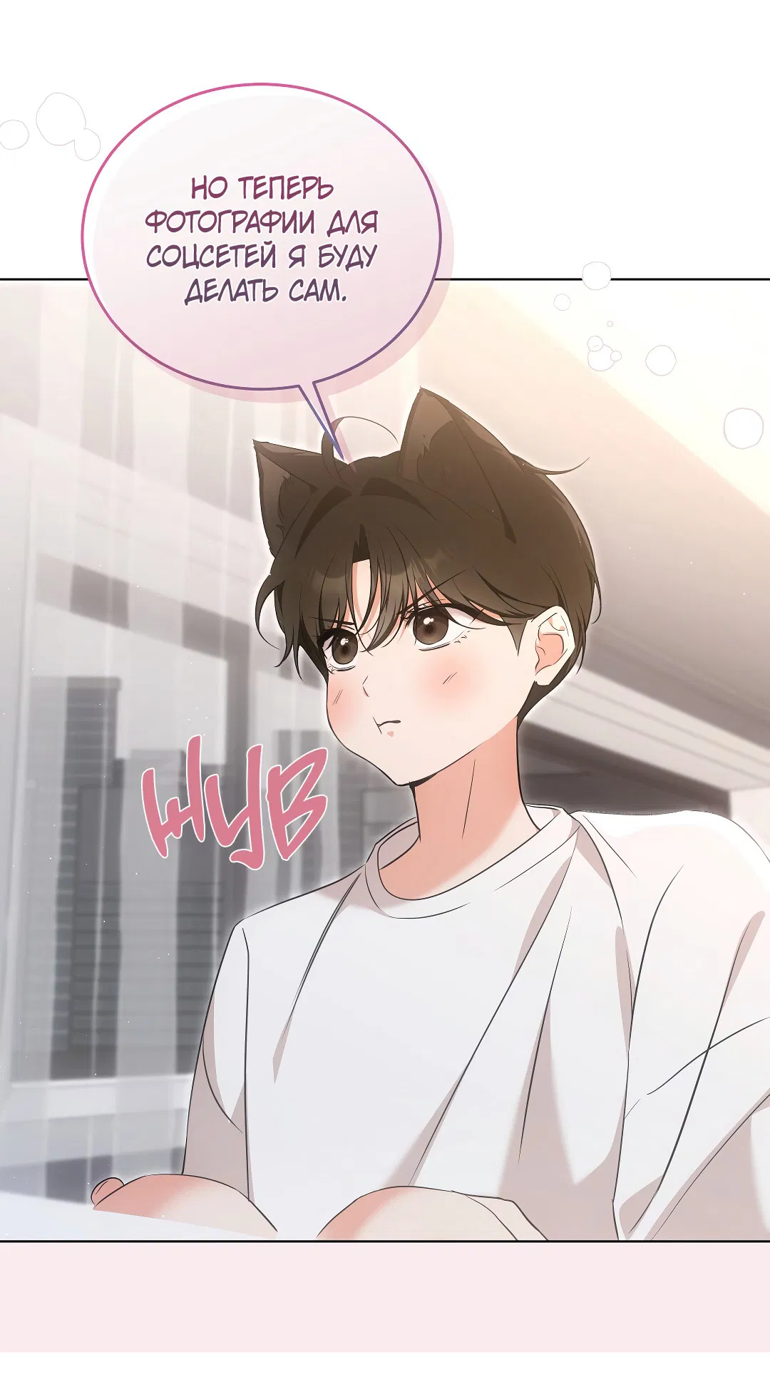 Манга Кошачья терапия - Глава 8 Страница 10