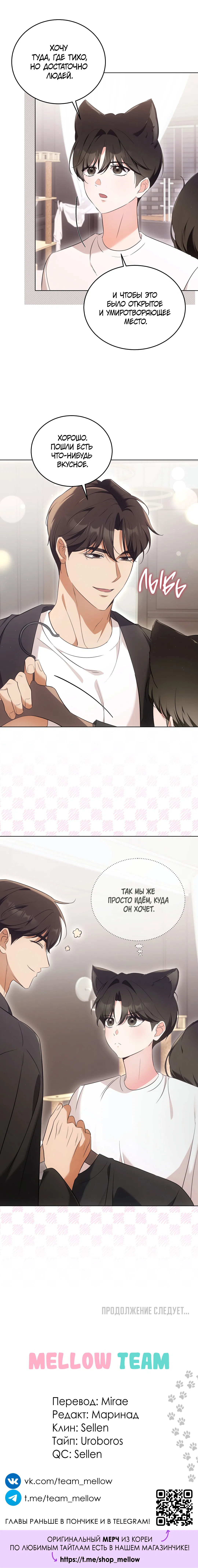 Манга Кошачья терапия - Глава 8 Страница 60
