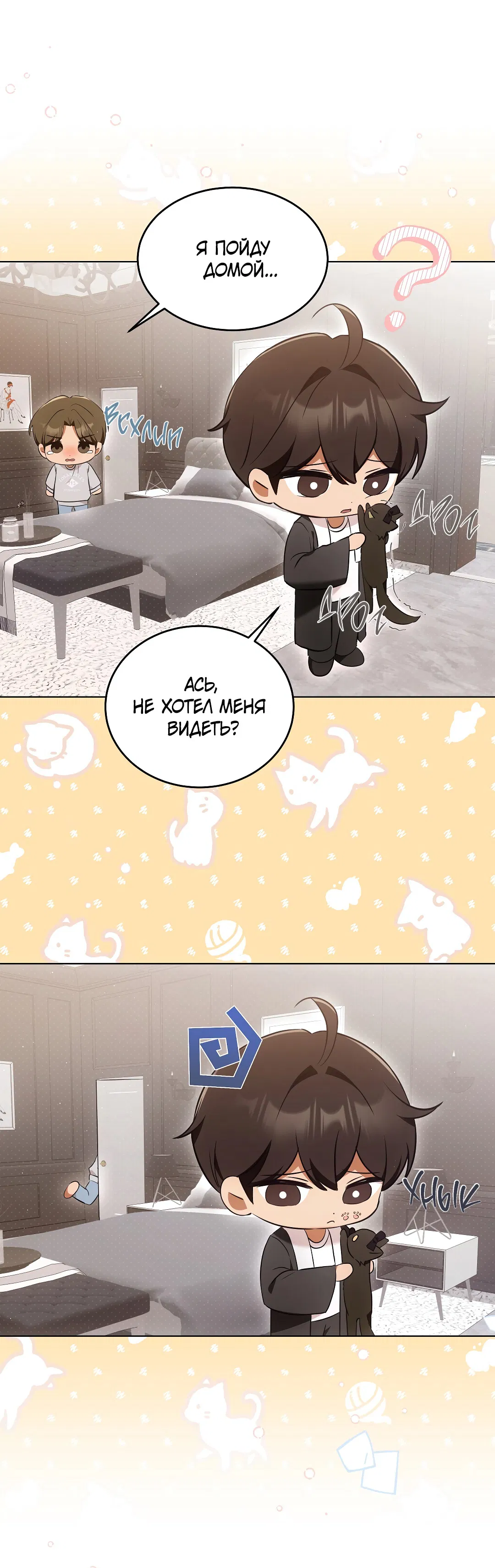 Манга Кошачья терапия - Глава 8 Страница 44