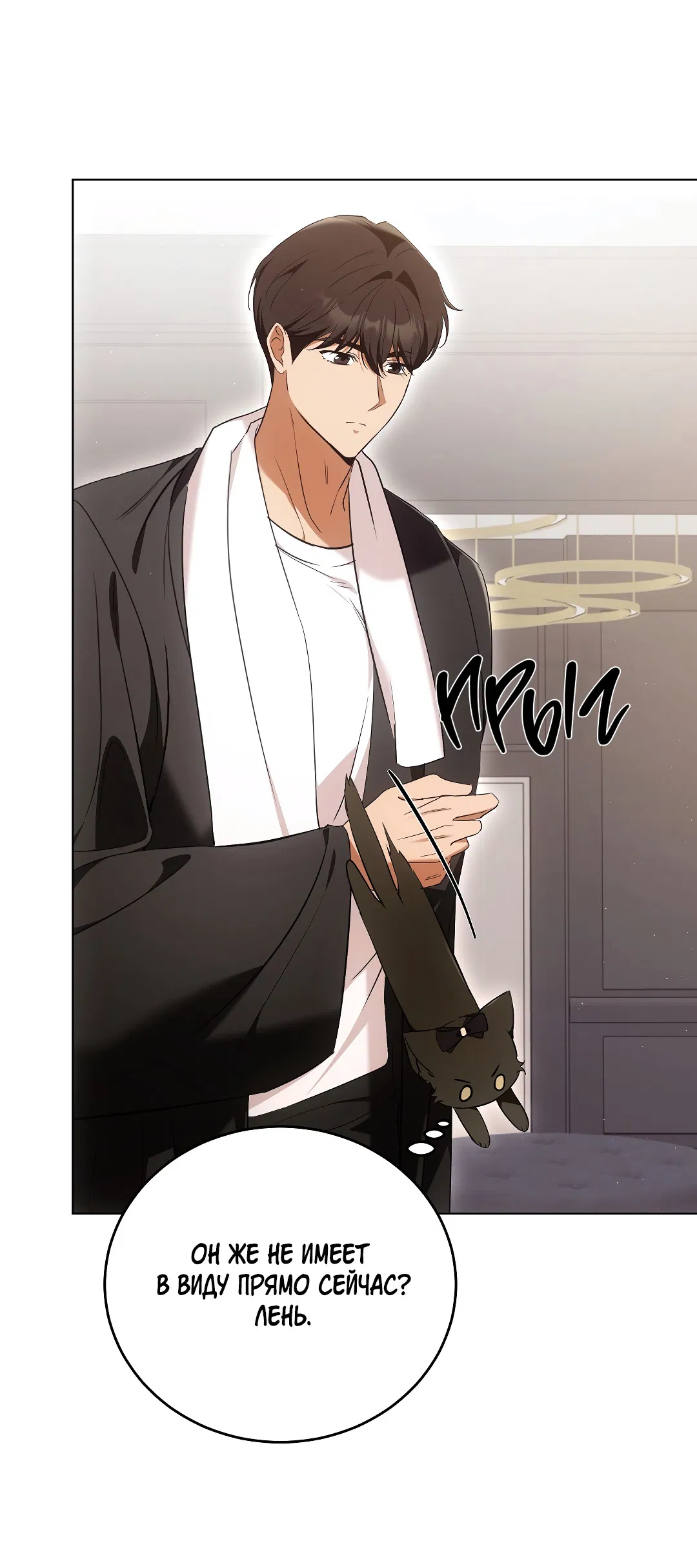 Манга Кошачья терапия - Глава 8 Страница 48