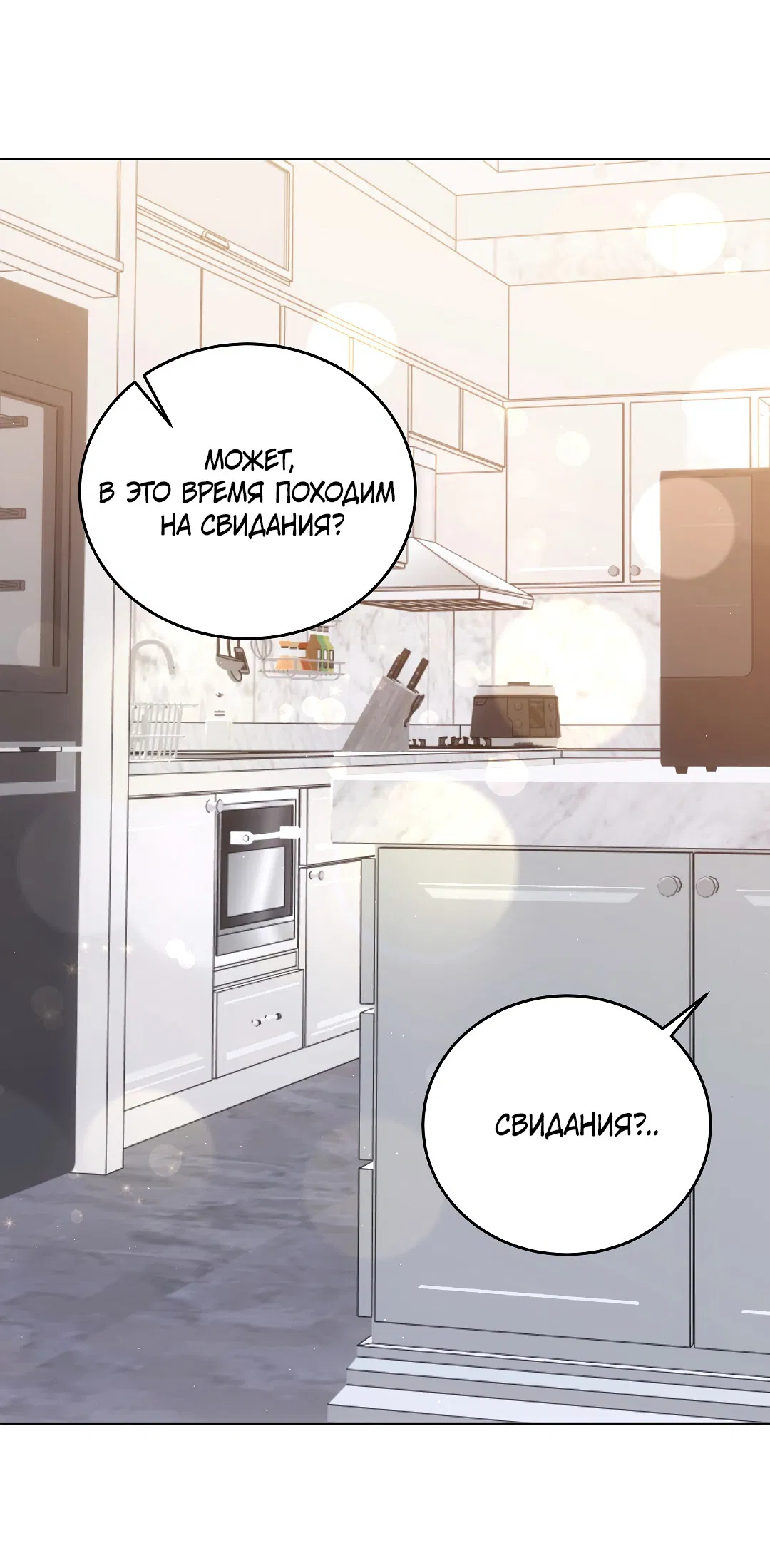 Манга Кошачья терапия - Глава 7 Страница 70