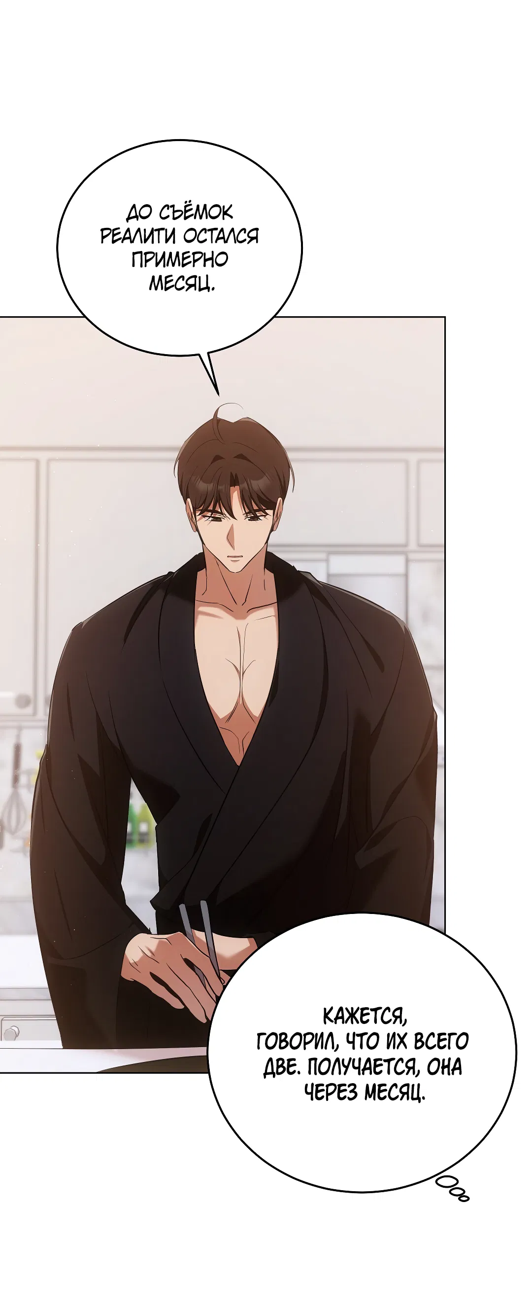 Манга Кошачья терапия - Глава 7 Страница 69