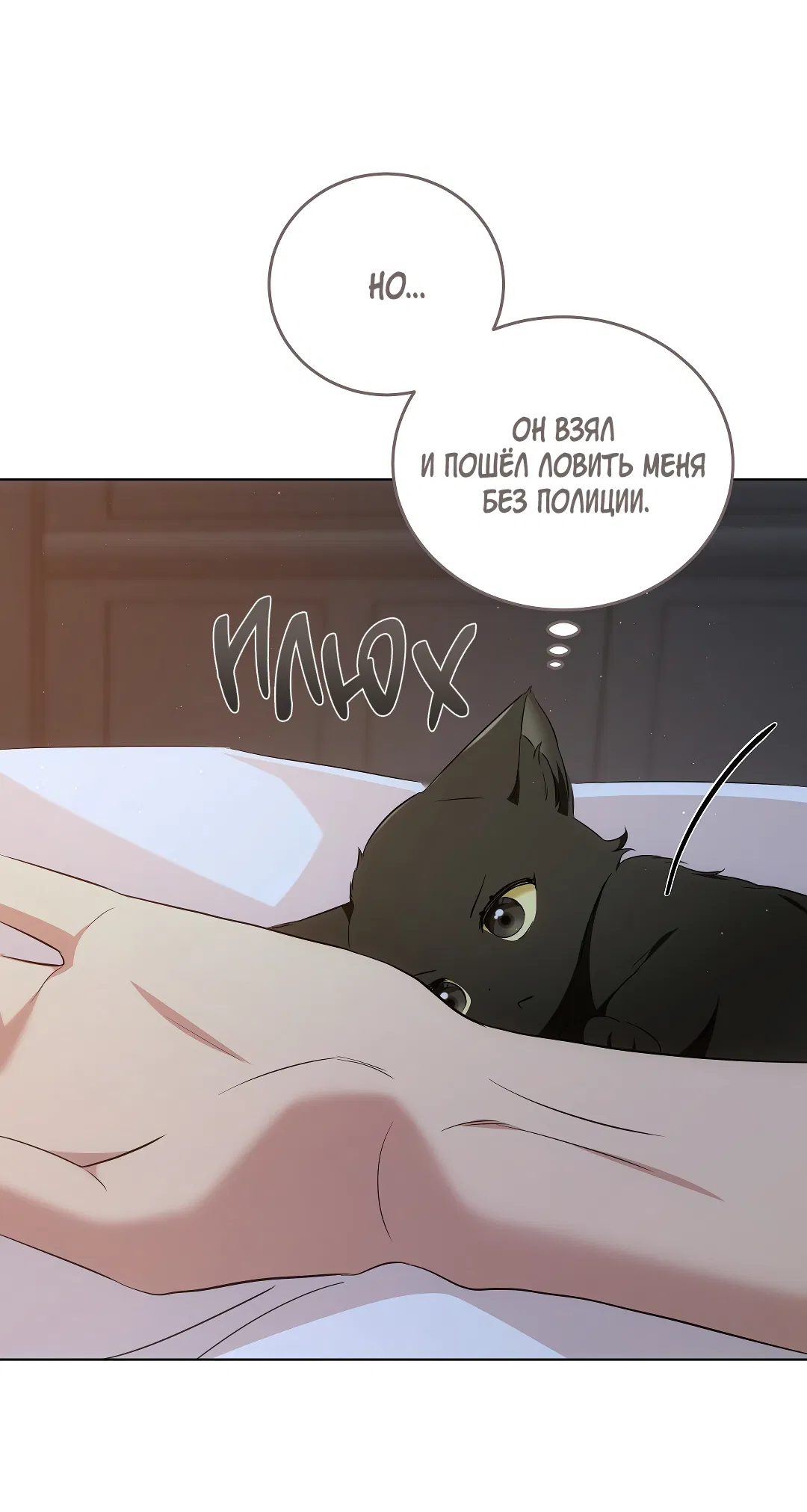 Манга Кошачья терапия - Глава 7 Страница 18