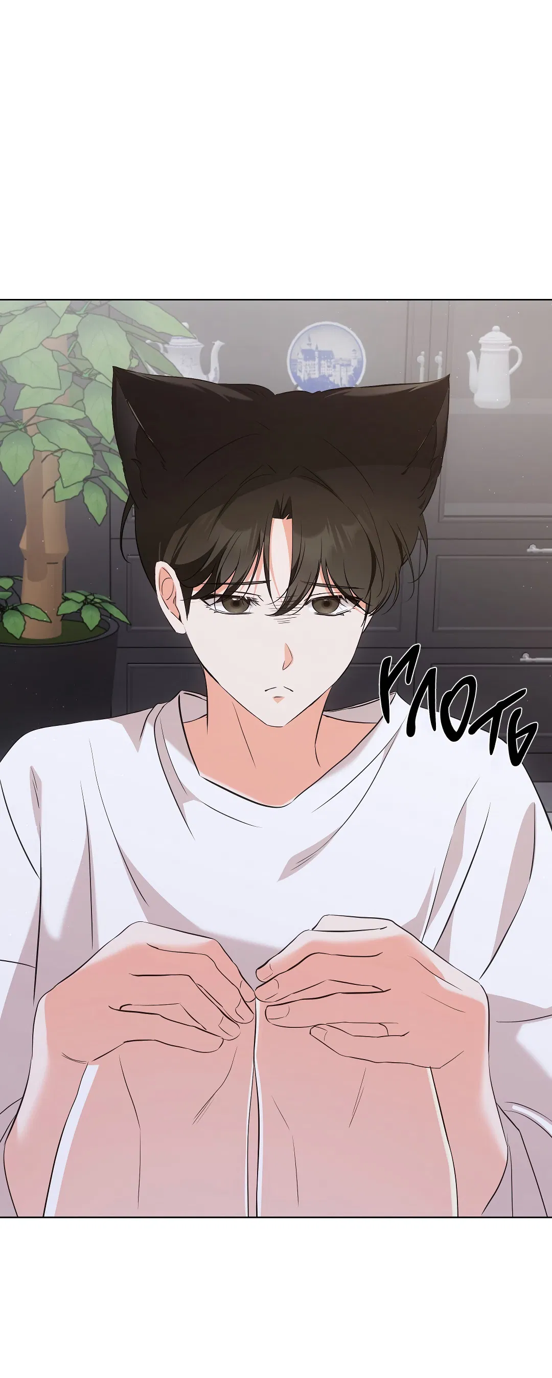 Манга Кошачья терапия - Глава 7 Страница 36