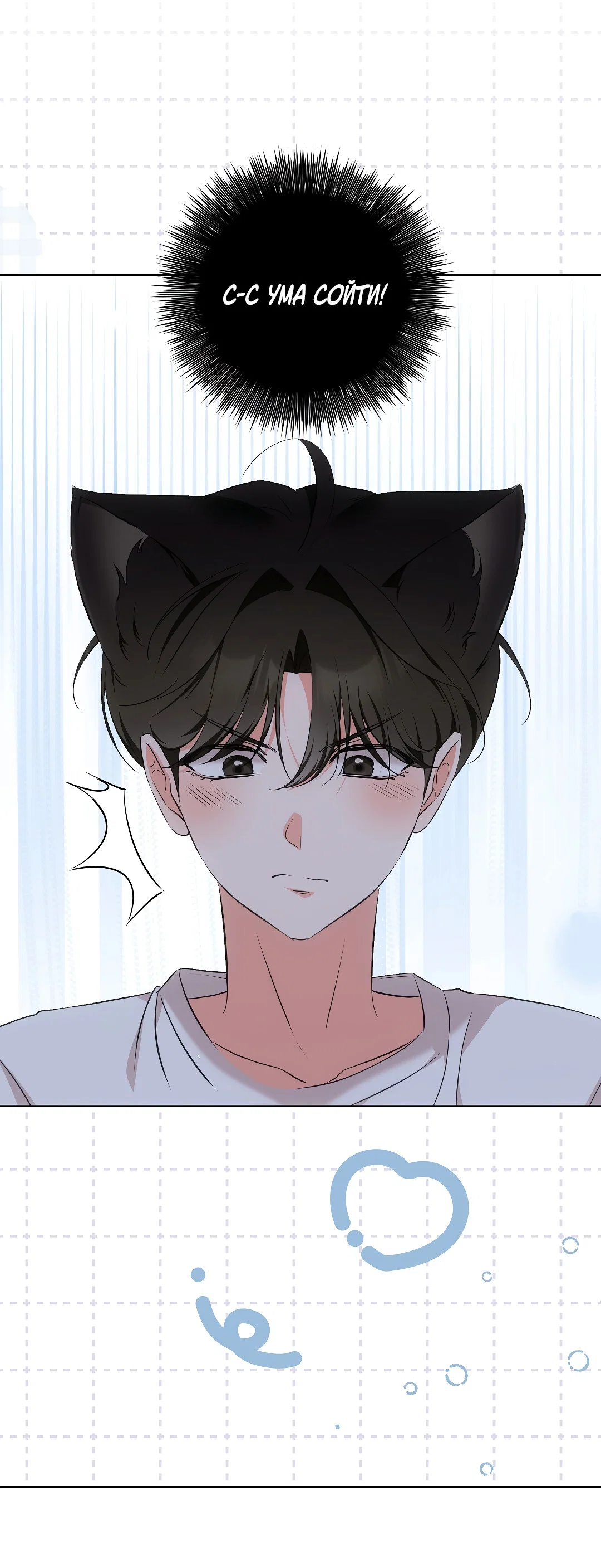Манга Кошачья терапия - Глава 7 Страница 49