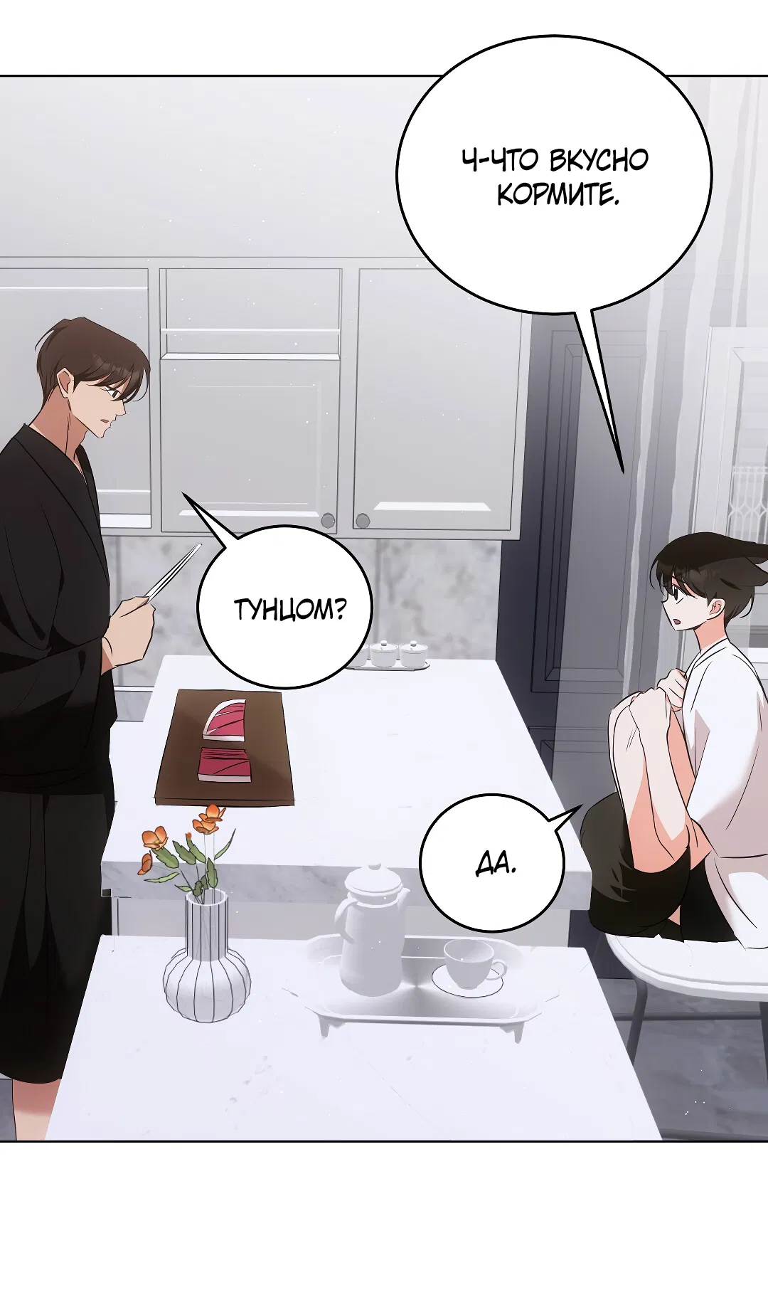Манга Кошачья терапия - Глава 7 Страница 41