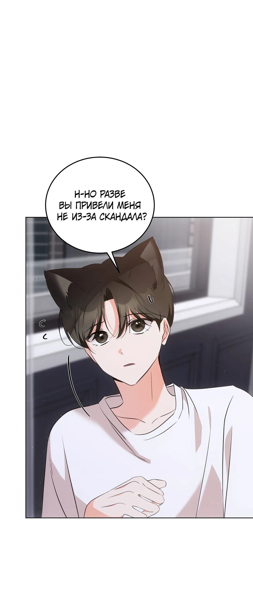 Манга Кошачья терапия - Глава 7 Страница 43