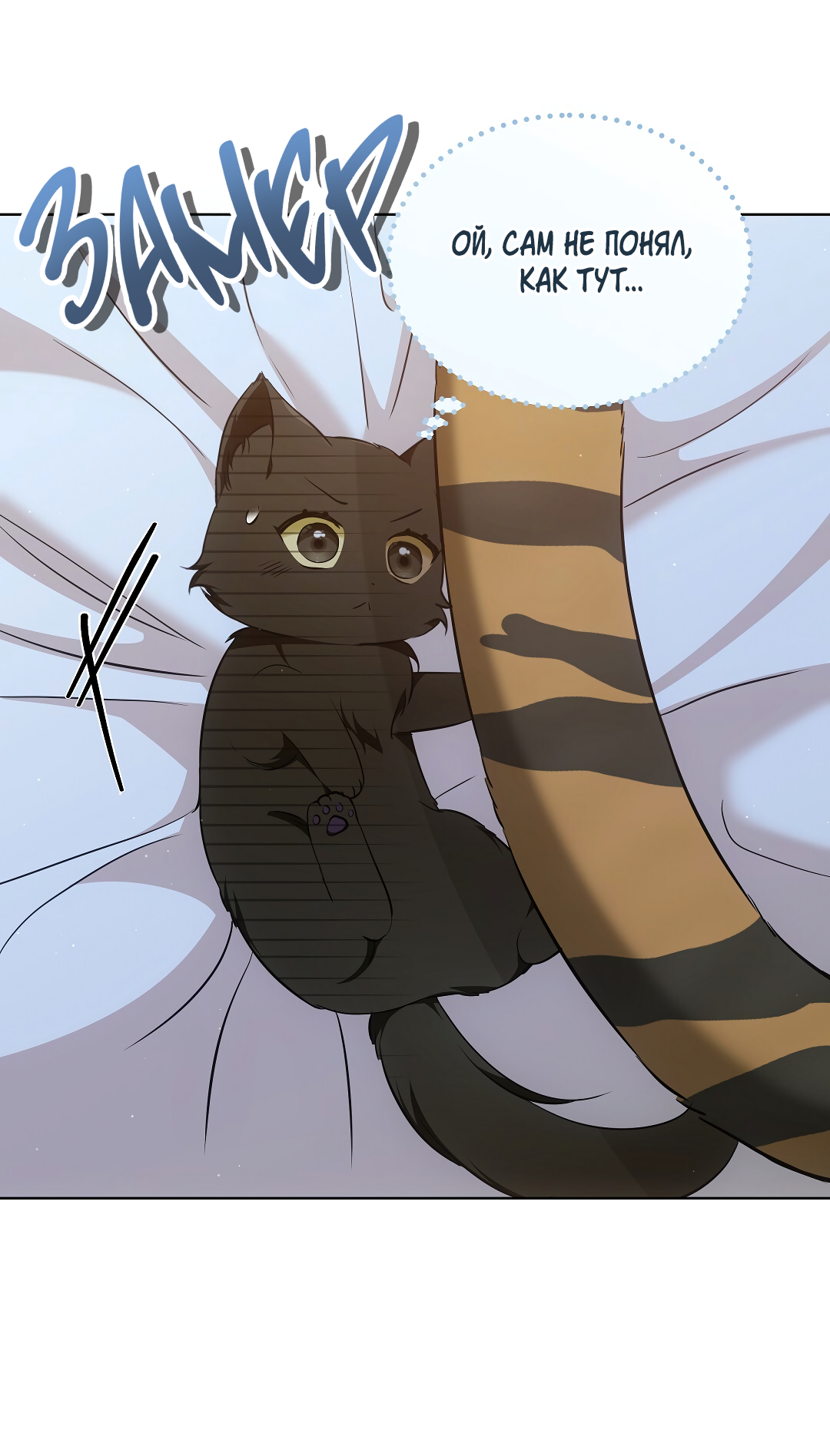 Манга Кошачья терапия - Глава 7 Страница 11