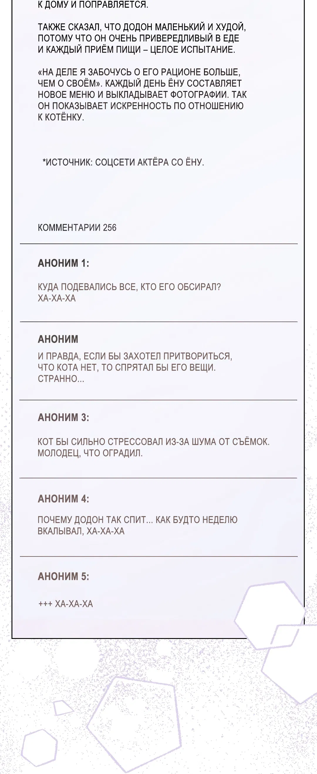 Манга Кошачья терапия - Глава 7 Страница 56