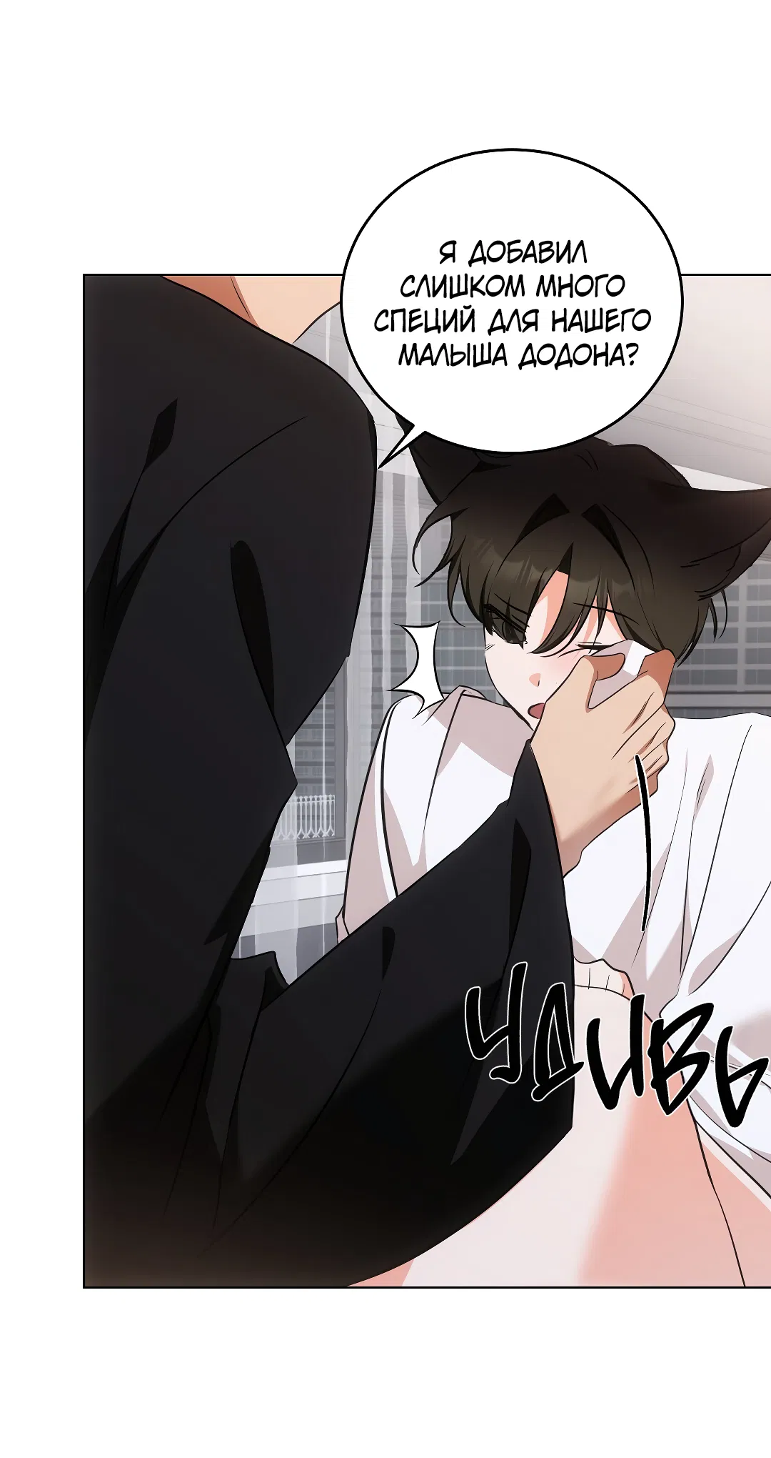 Манга Кошачья терапия - Глава 7 Страница 63