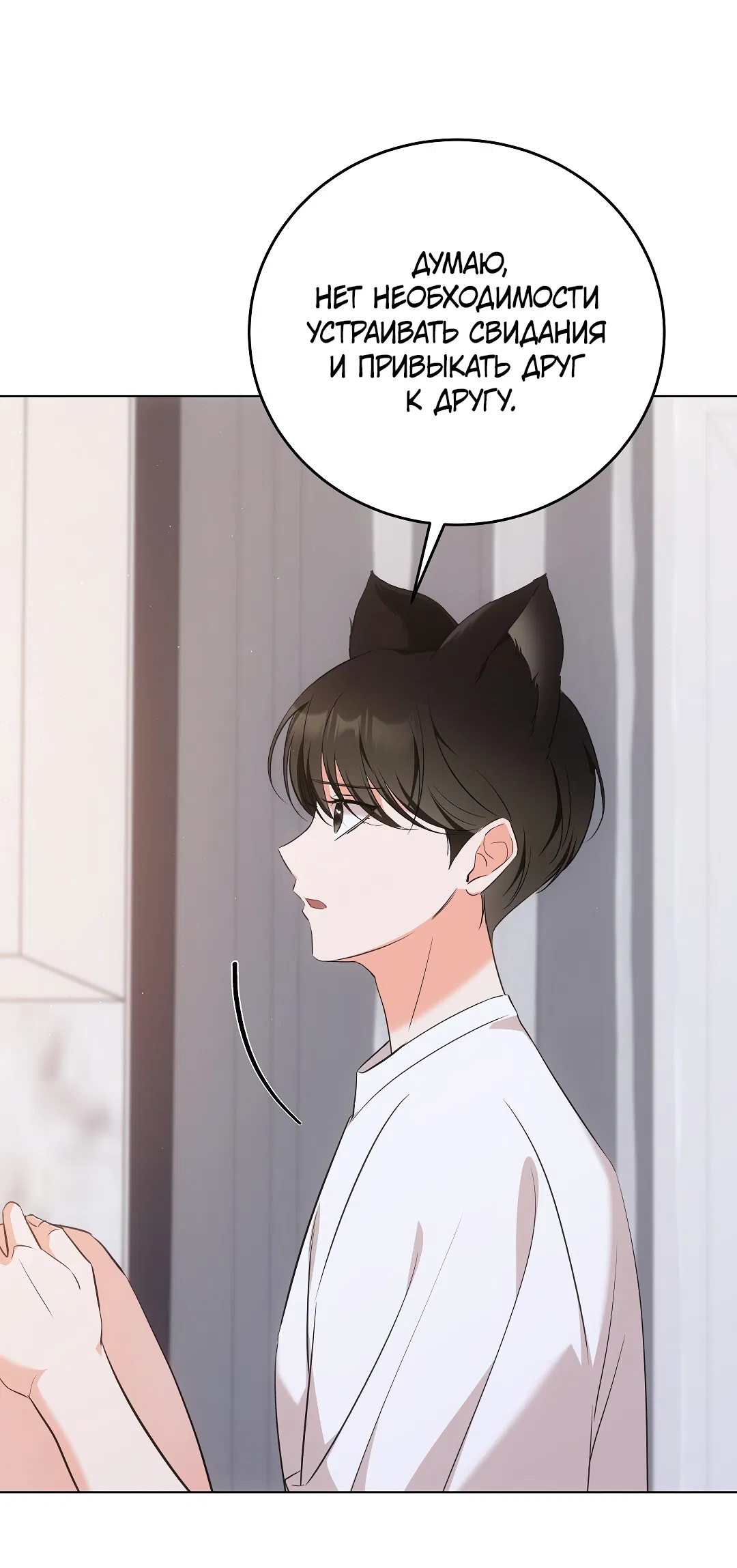 Манга Кошачья терапия - Глава 7 Страница 73