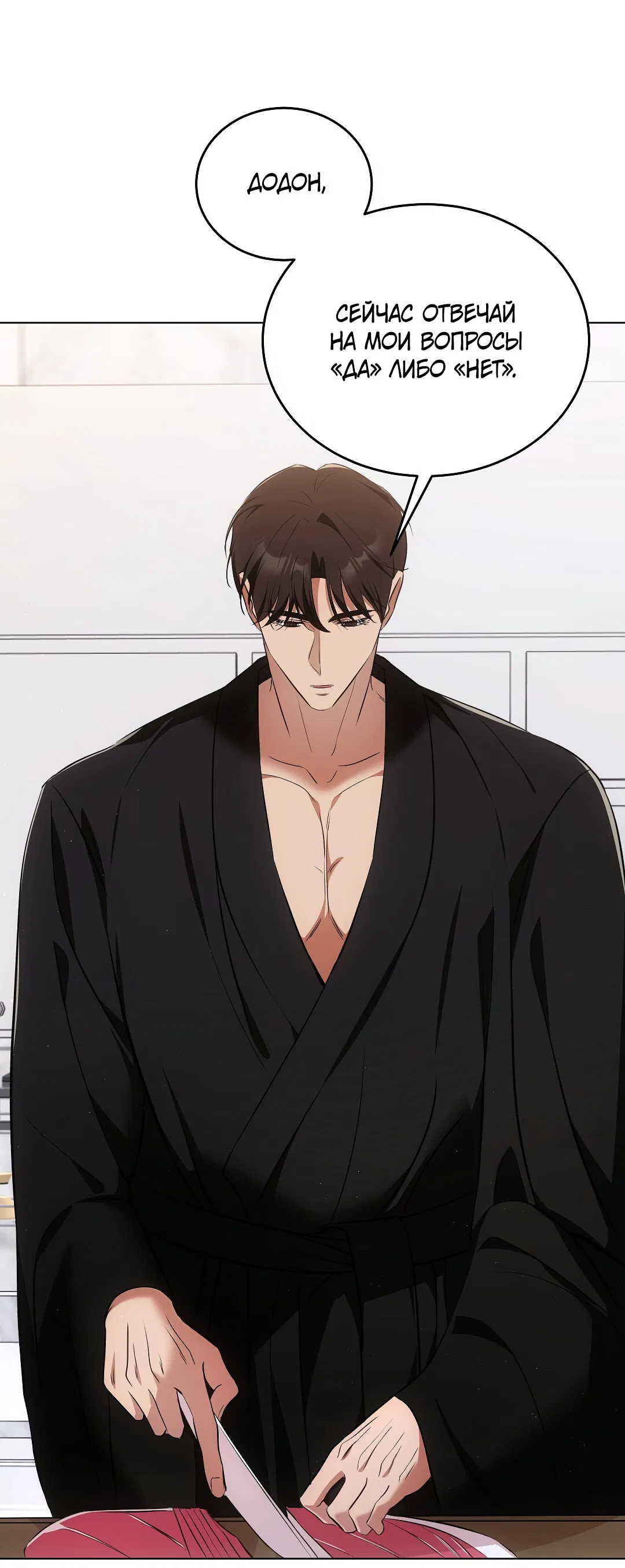 Манга Кошачья терапия - Глава 7 Страница 31