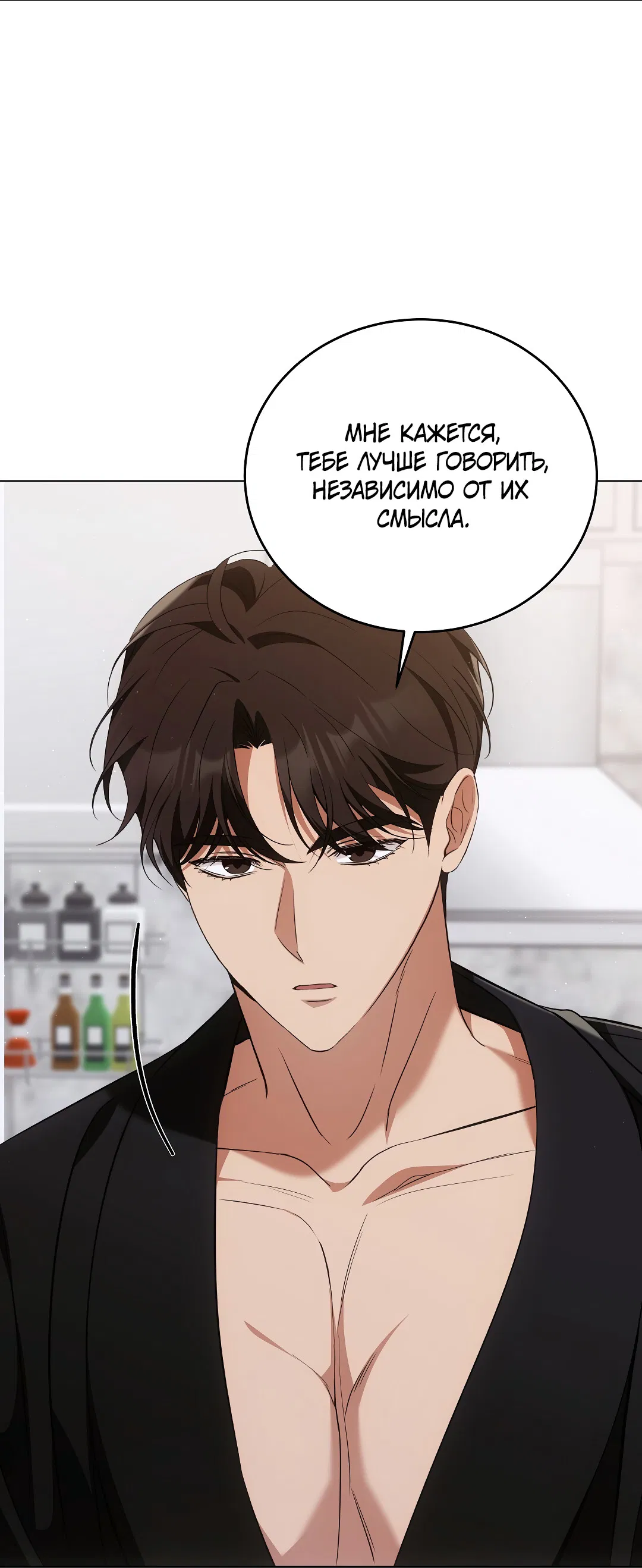 Манга Кошачья терапия - Глава 7 Страница 35