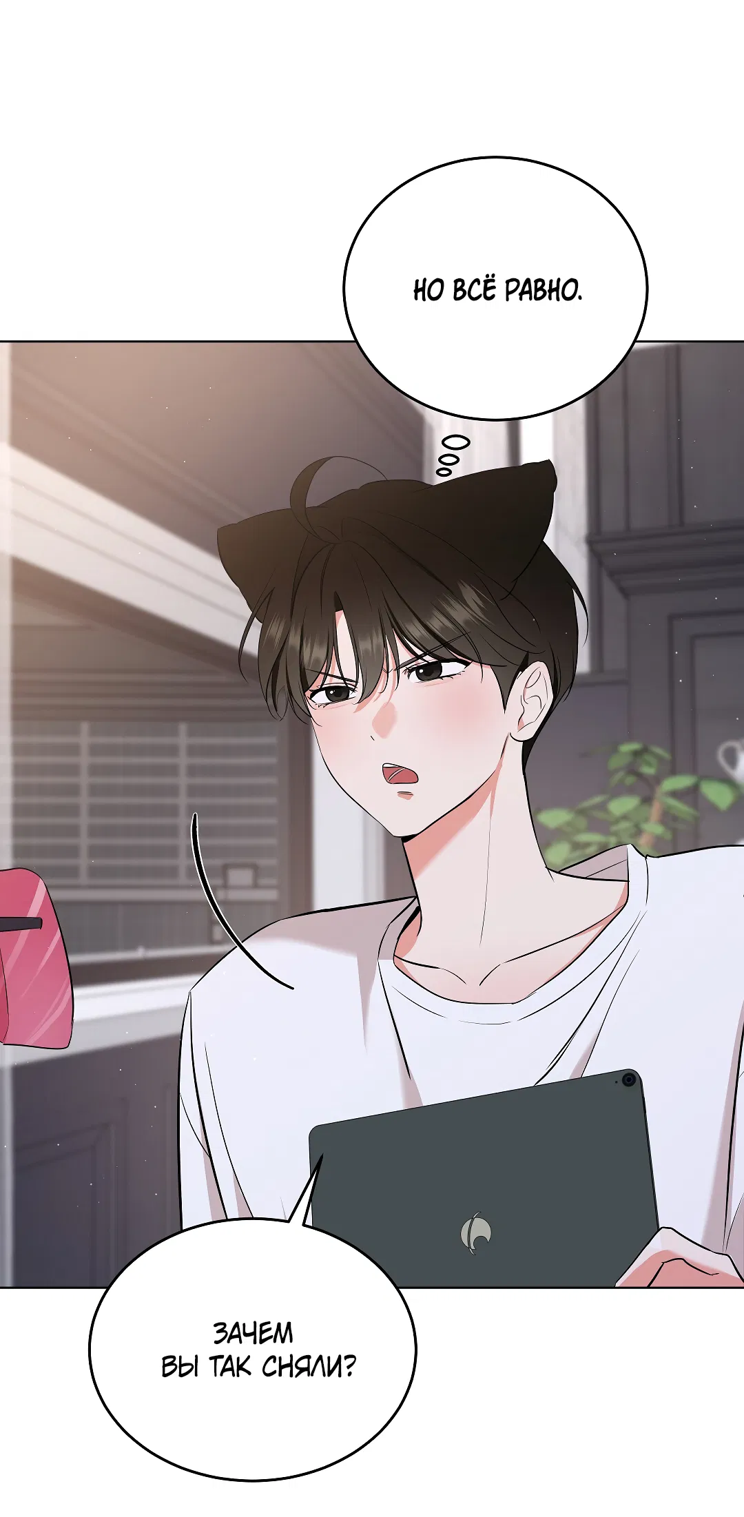 Манга Кошачья терапия - Глава 7 Страница 59