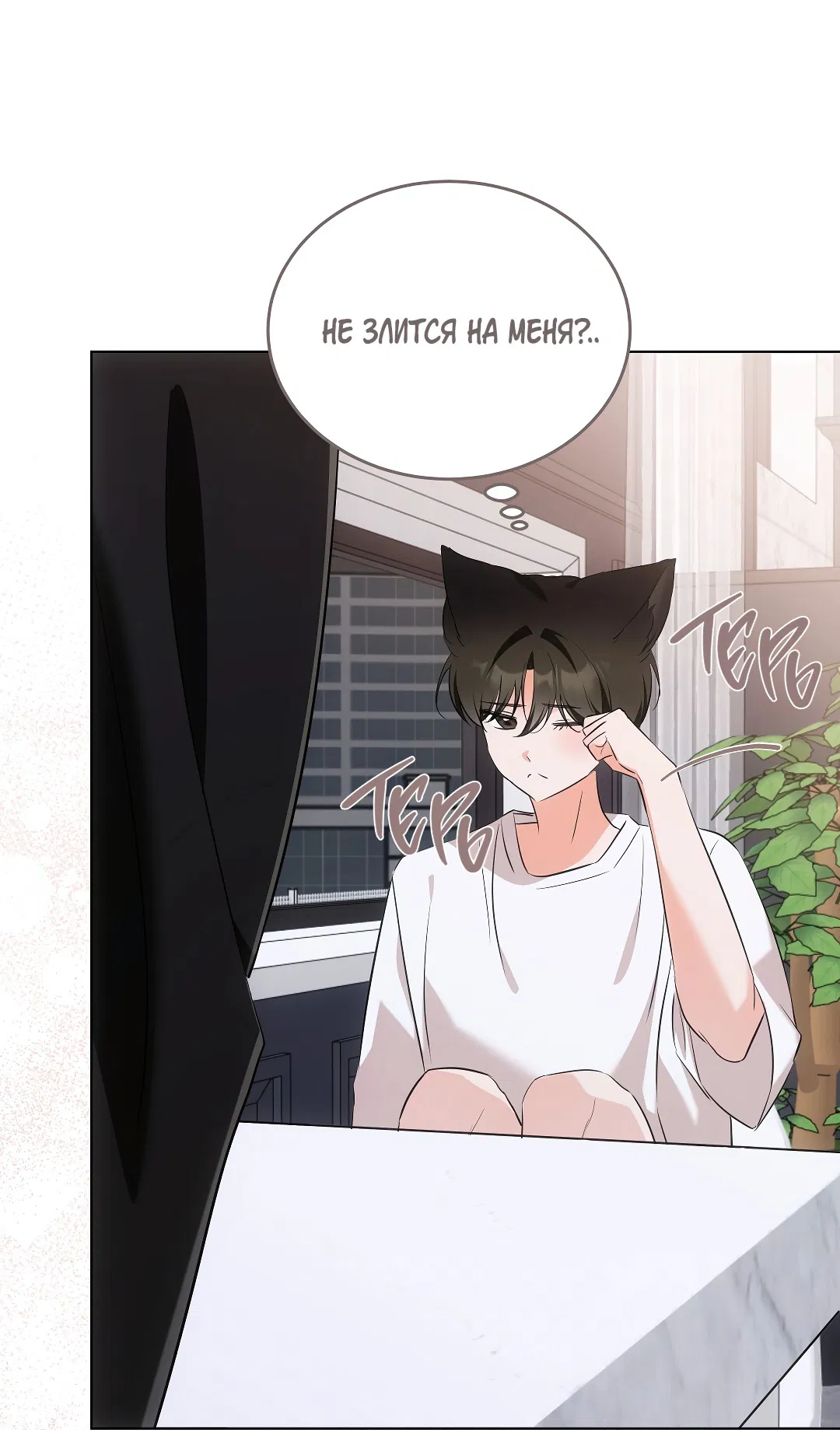 Манга Кошачья терапия - Глава 7 Страница 65