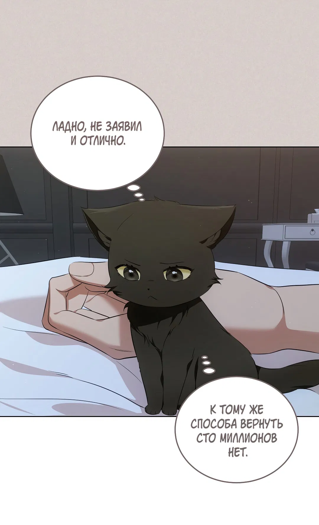 Манга Кошачья терапия - Глава 7 Страница 16