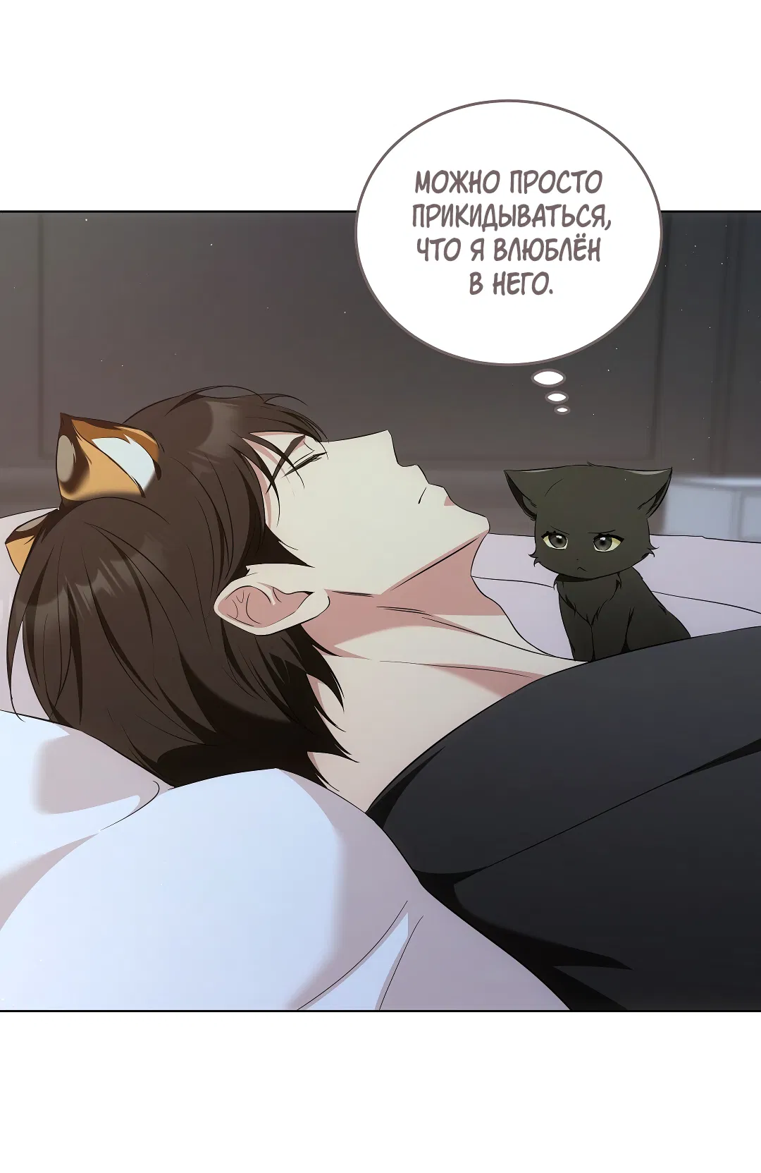 Манга Кошачья терапия - Глава 7 Страница 17