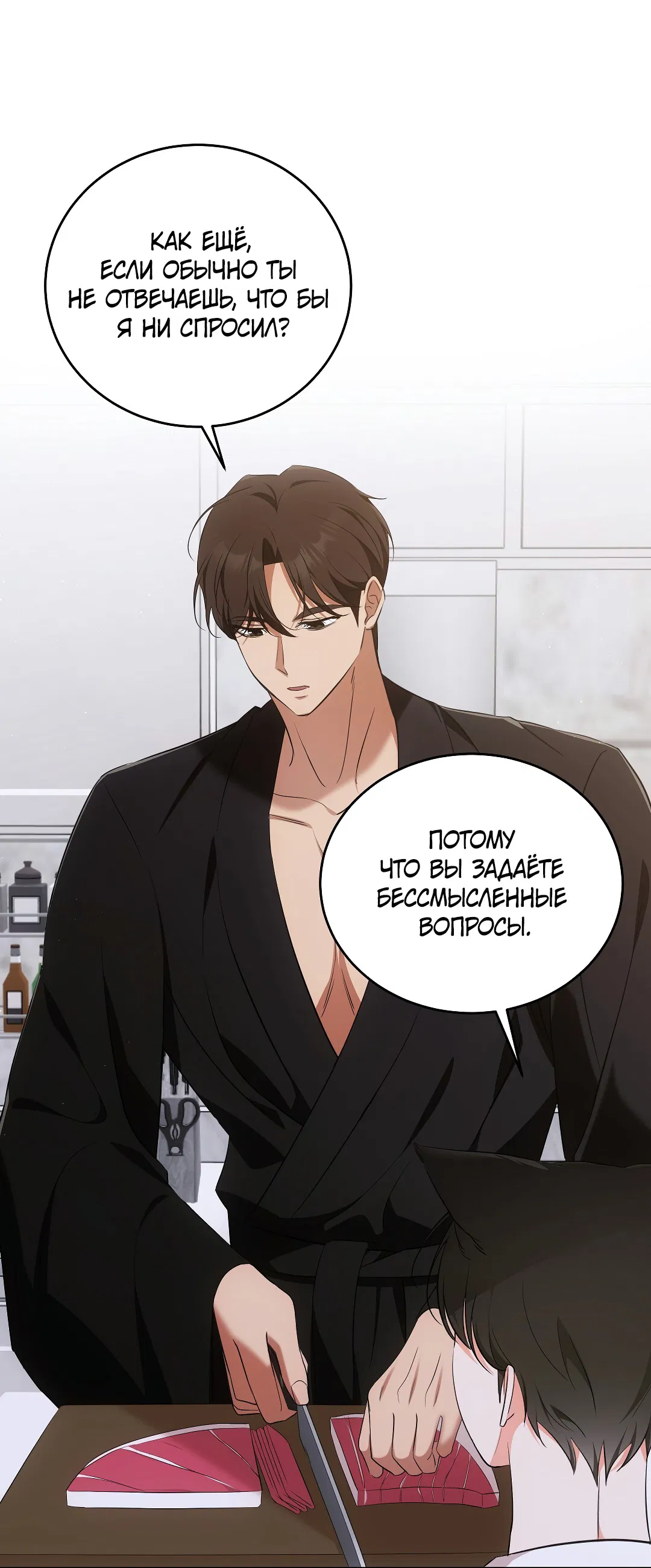 Манга Кошачья терапия - Глава 7 Страница 34