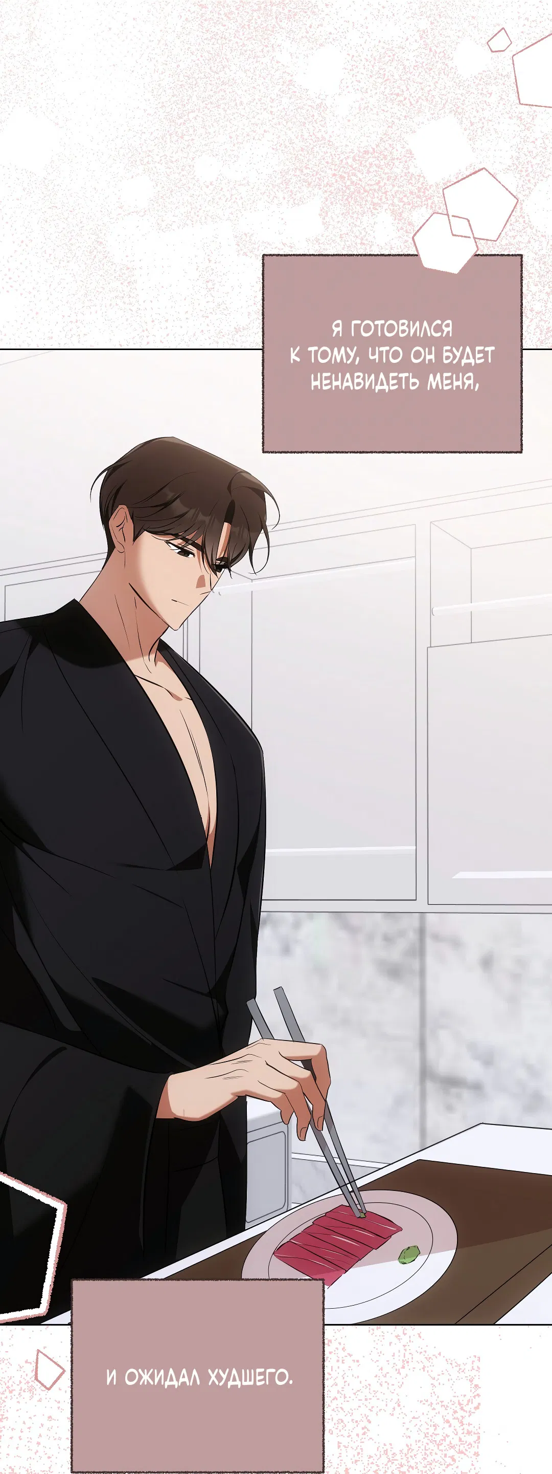 Манга Кошачья терапия - Глава 7 Страница 66